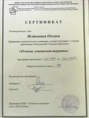 Сертифікат 4 Оксана Ис...