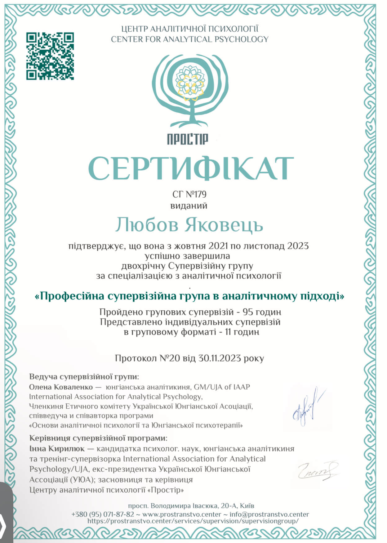 Сертифікат 5 Любов Як...