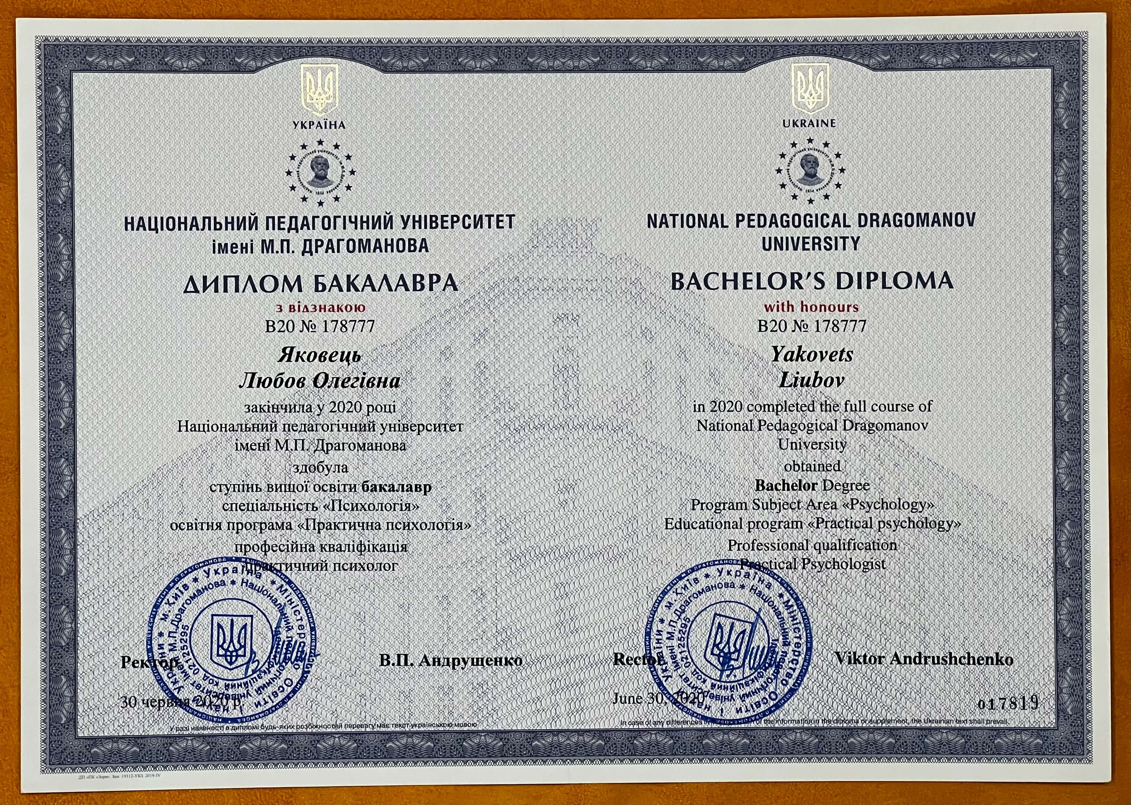 Сертифікат 1 Любов Як...