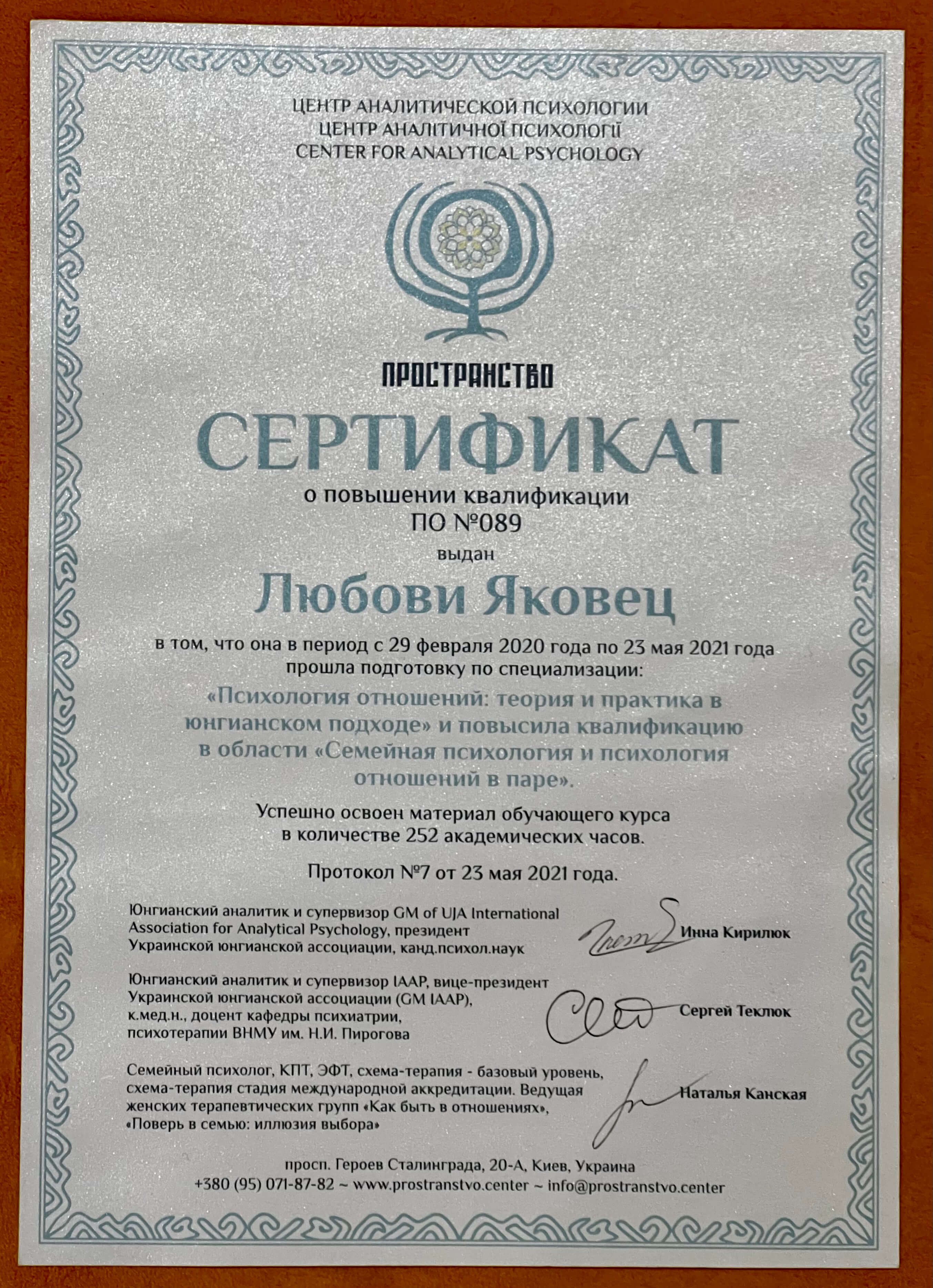 Сертифікат 3 Любов Як...