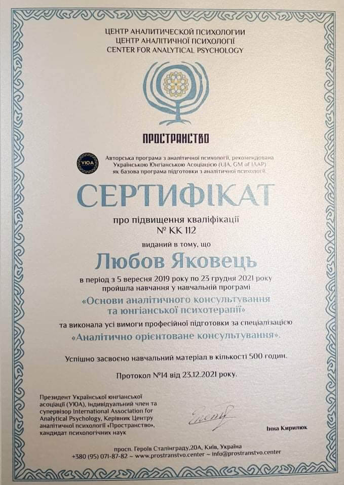 Сертифікат 2 Любов Як...