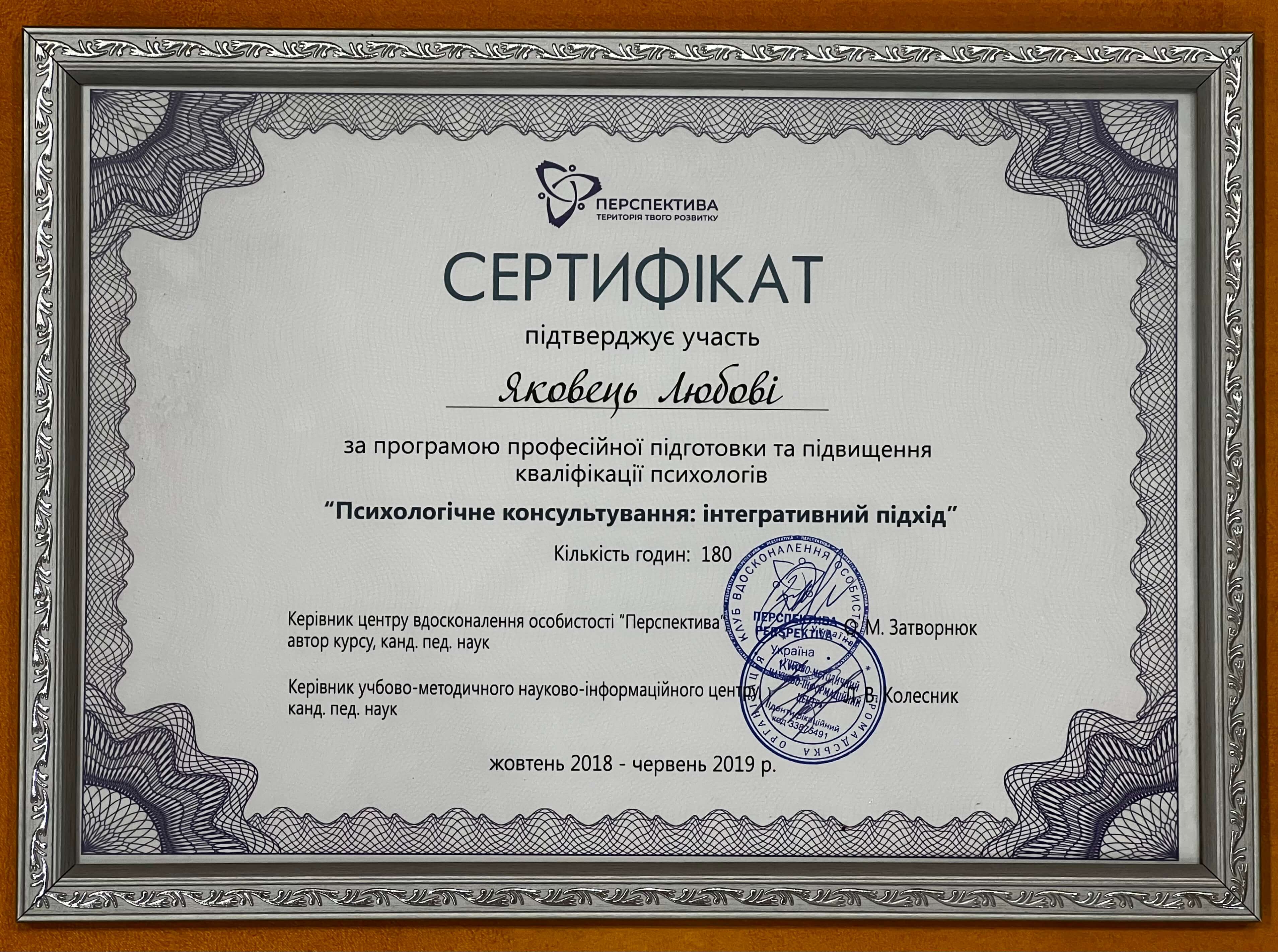 Сертифікат 4 Любов Як...