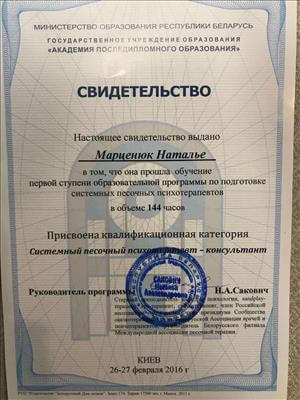 Сертифікат 5 Наталя Ма...