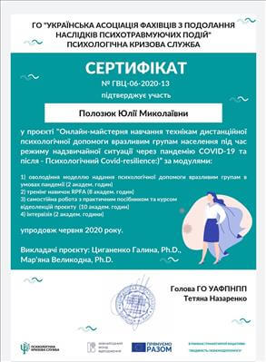 Сертифікат 5 Юлія По...