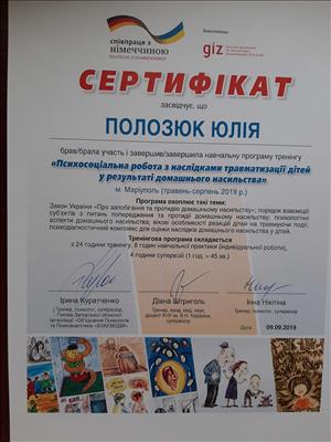 Сертифікат 3 Юлія По...