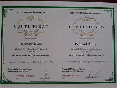 Сертифікат 2 Юлія По...