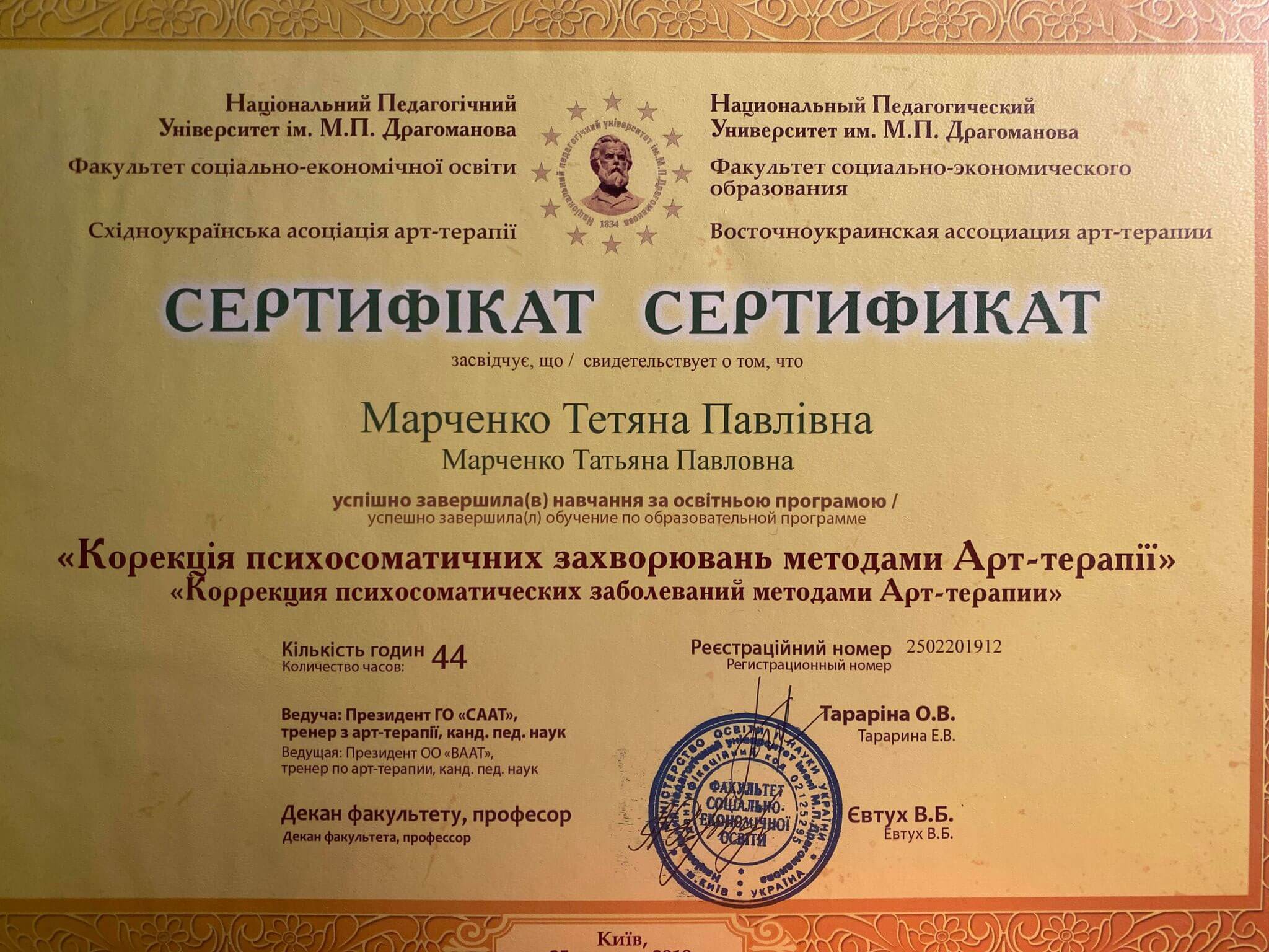 Сертификат 5 Татьяна Ма...