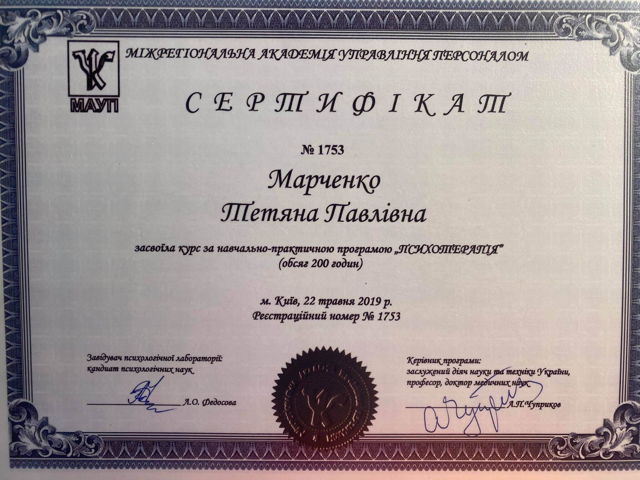 Сертификат 4 Татьяна Ма...