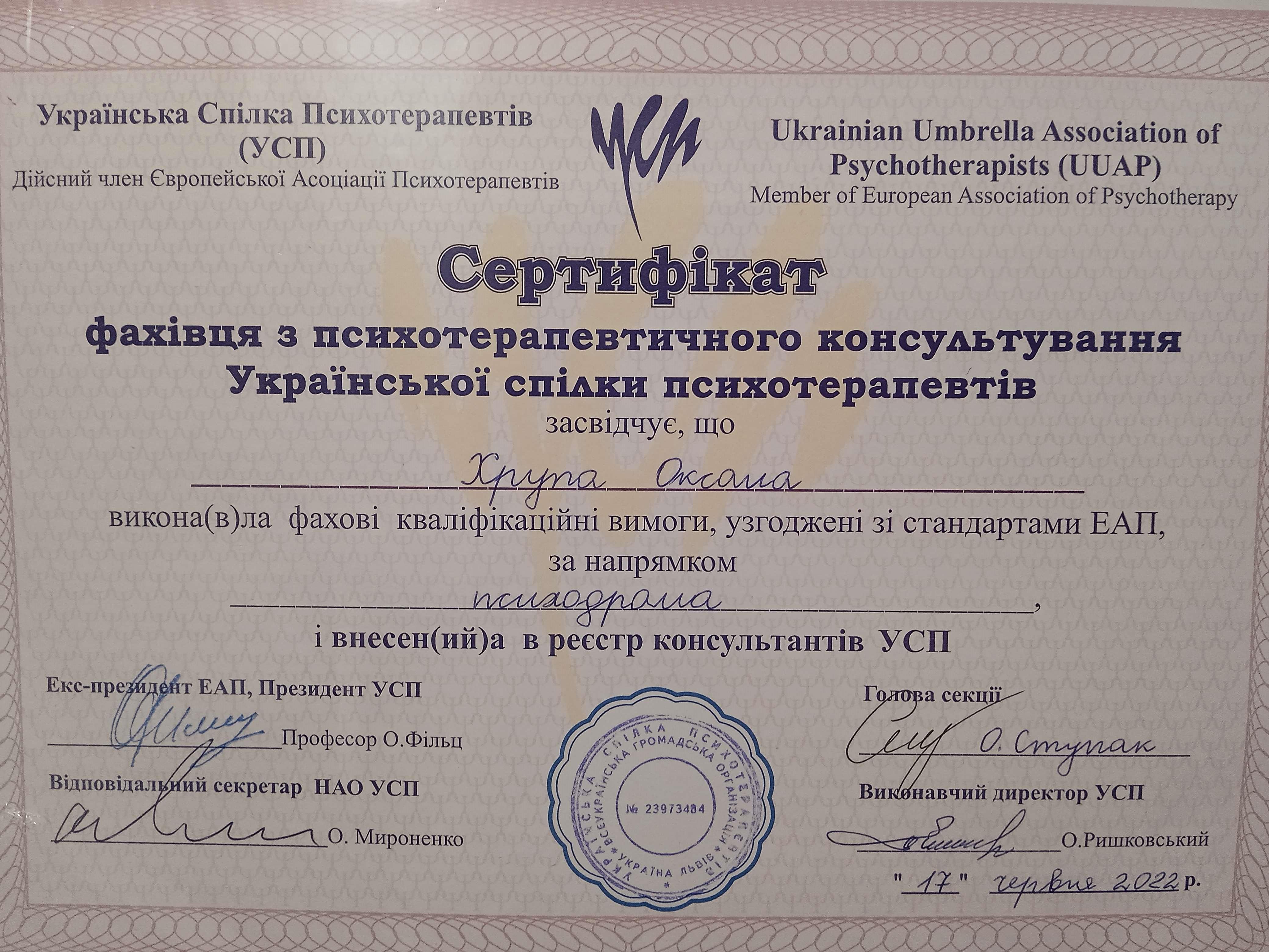 Сертифікат 2 Оксана Хр...