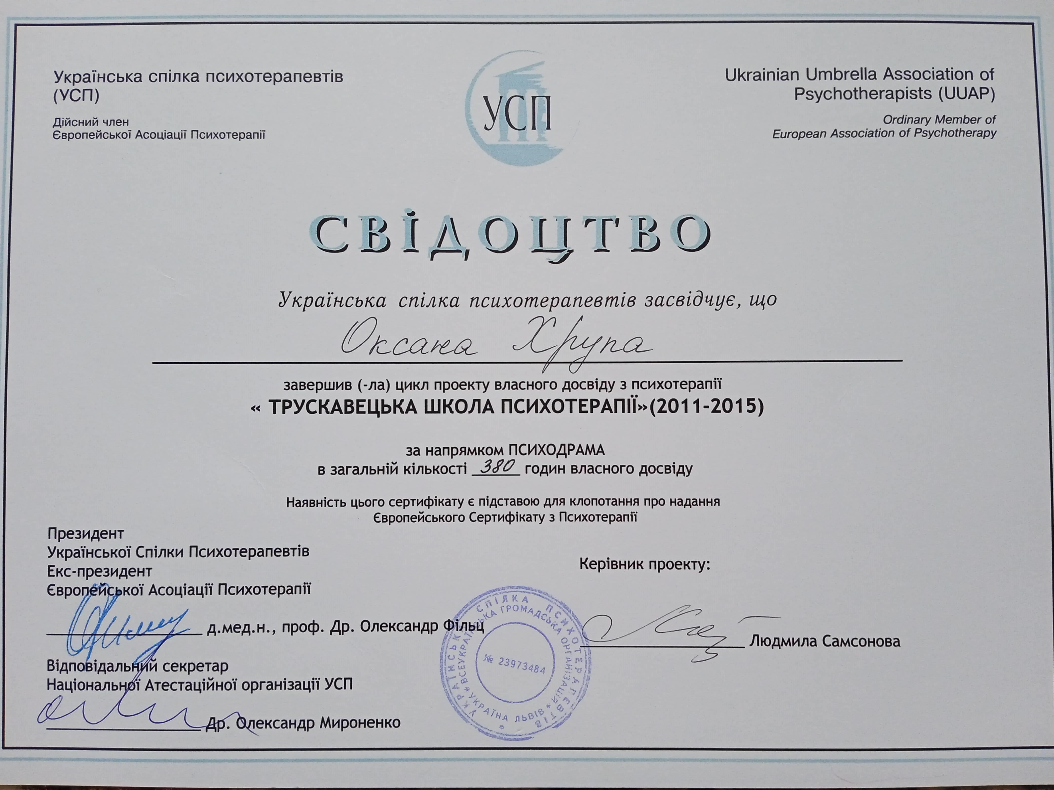 Сертифікат 3 Оксана Хр...