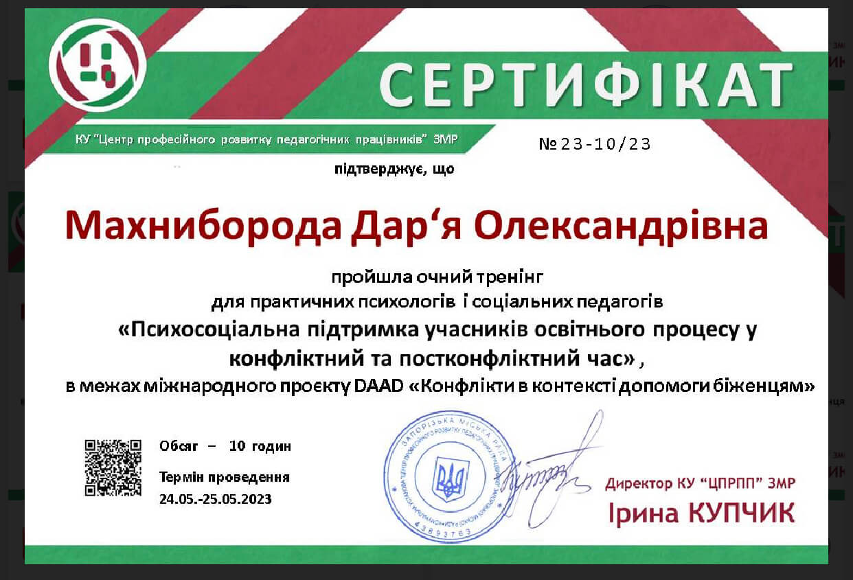 Сертификат 2 Дарья Ба...