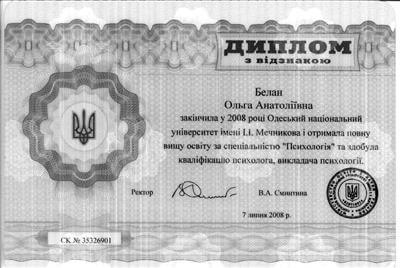 Сертифікат 1 Ольга Бе...