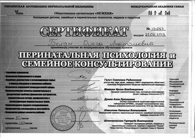 Сертифікат 3 Ольга Бе...