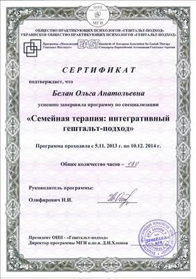 Сертифікат 4 Ольга Бе...