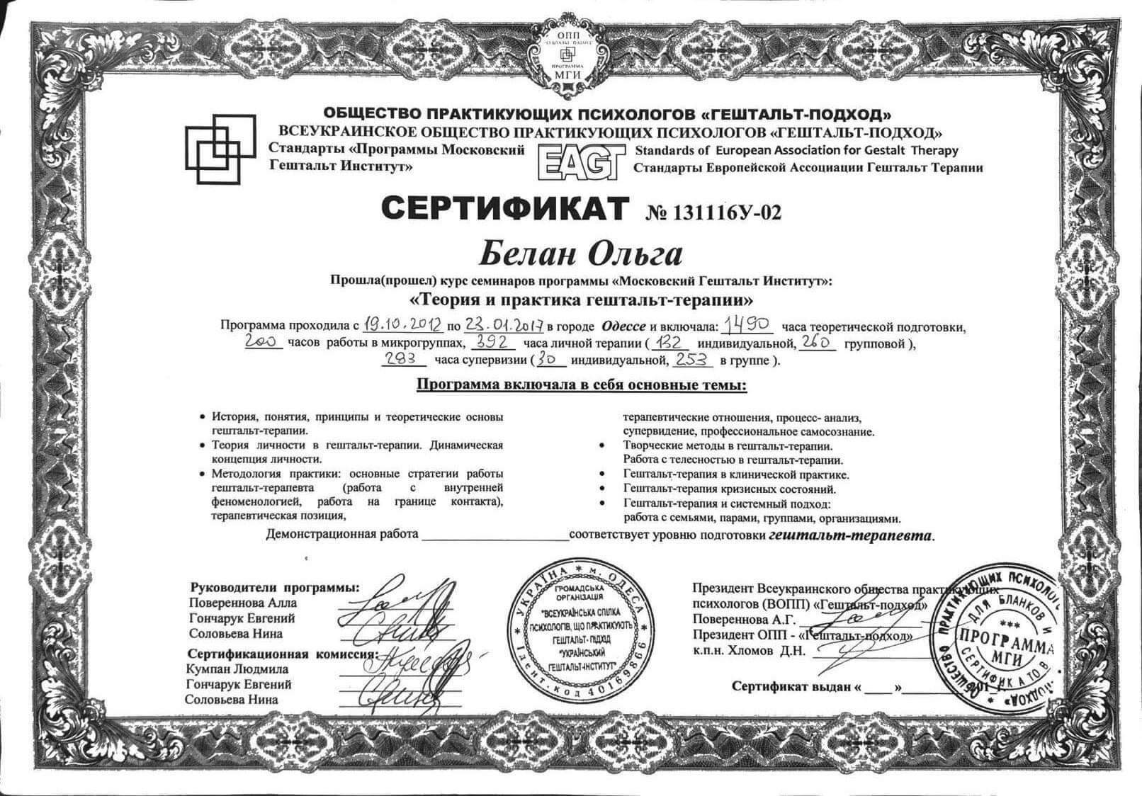 Сертифікат 2 Ольга Бе...
