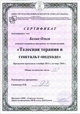 Сертифікат 5 Ольга Бе...