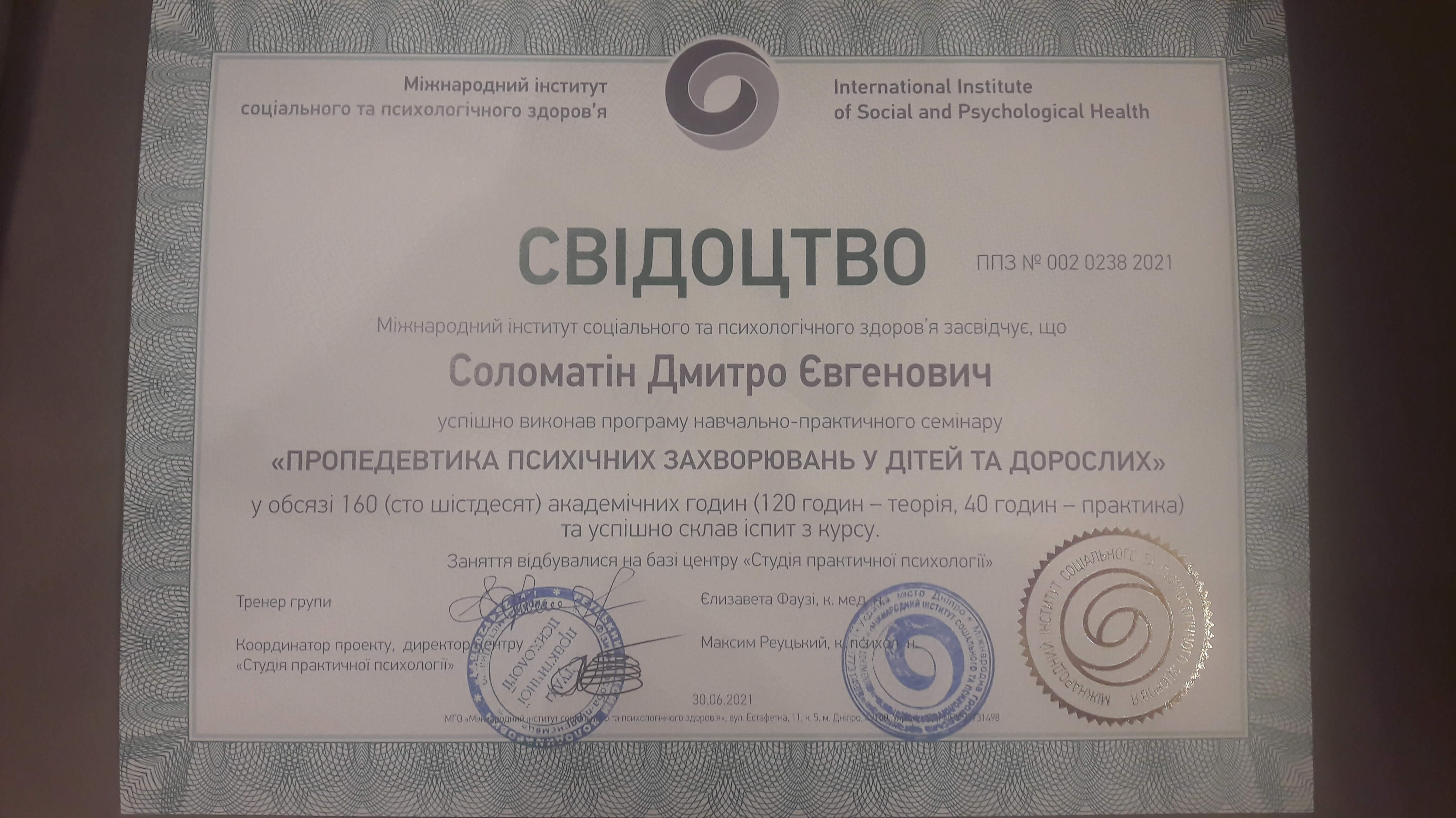 Сертифікат 3 Дмитро Со...