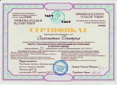 Сертифікат 2 Дмитро Со...