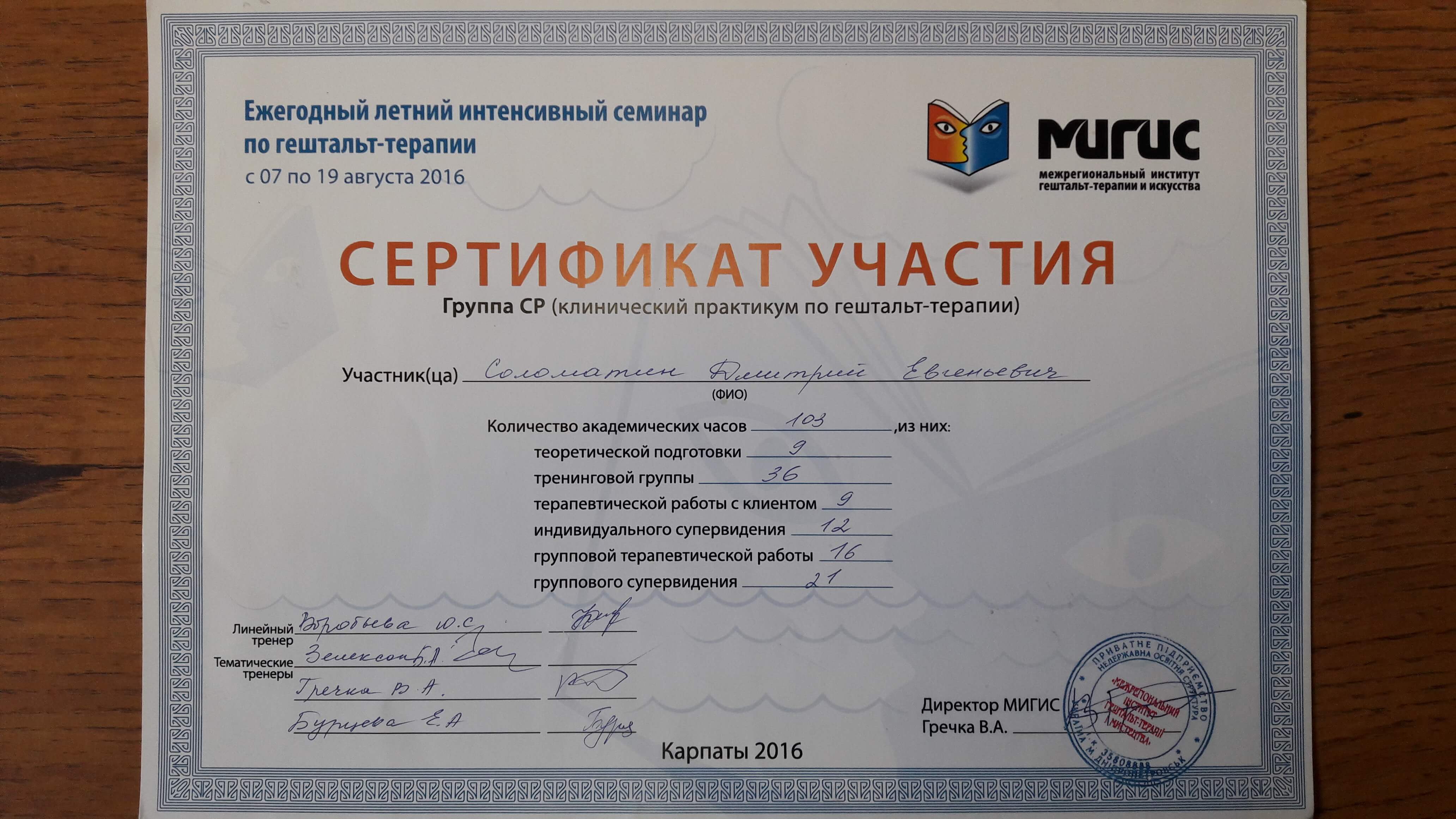 Сертифікат 5 Дмитро Со...