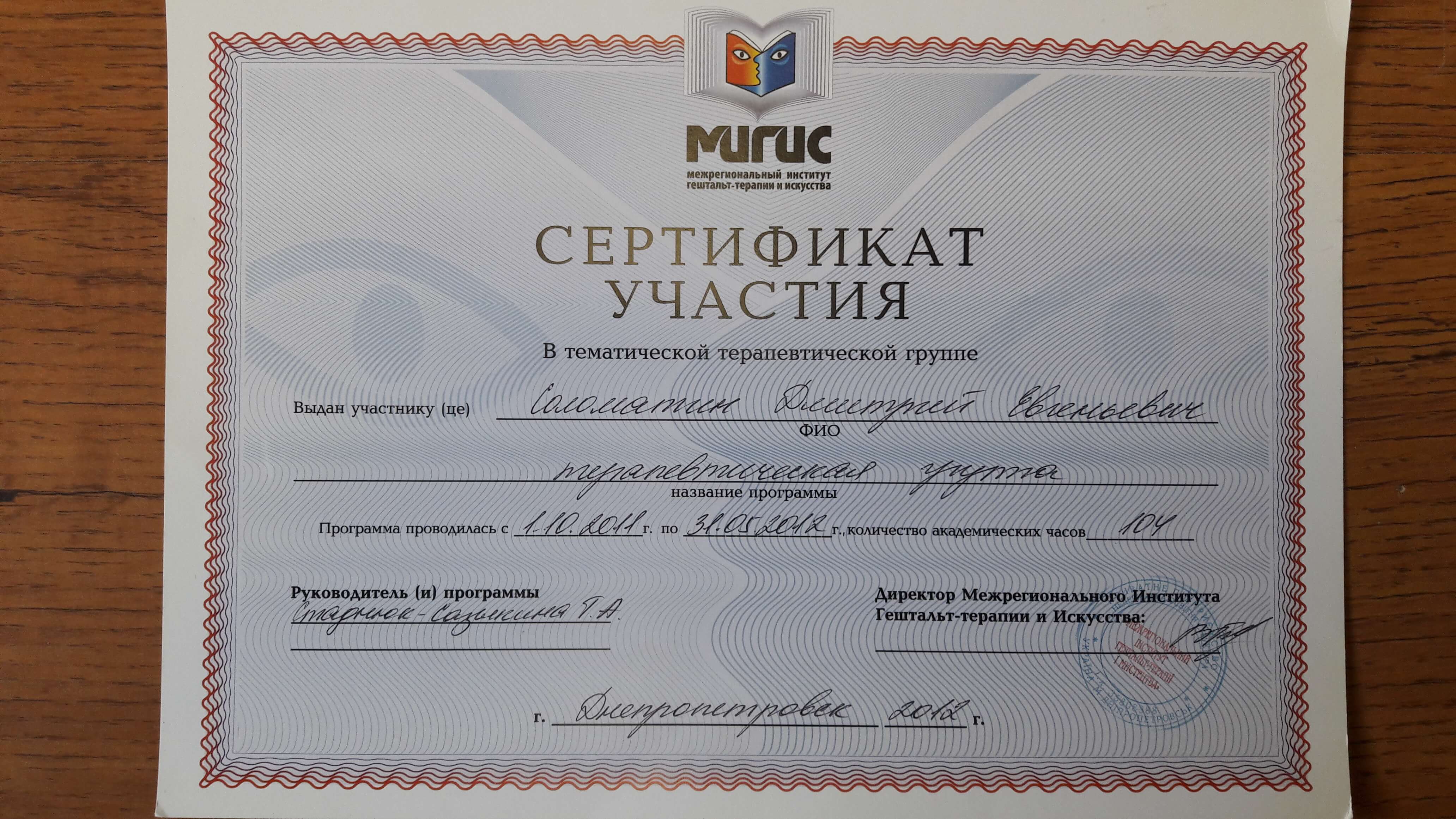 Сертифікат 4 Дмитро Со...