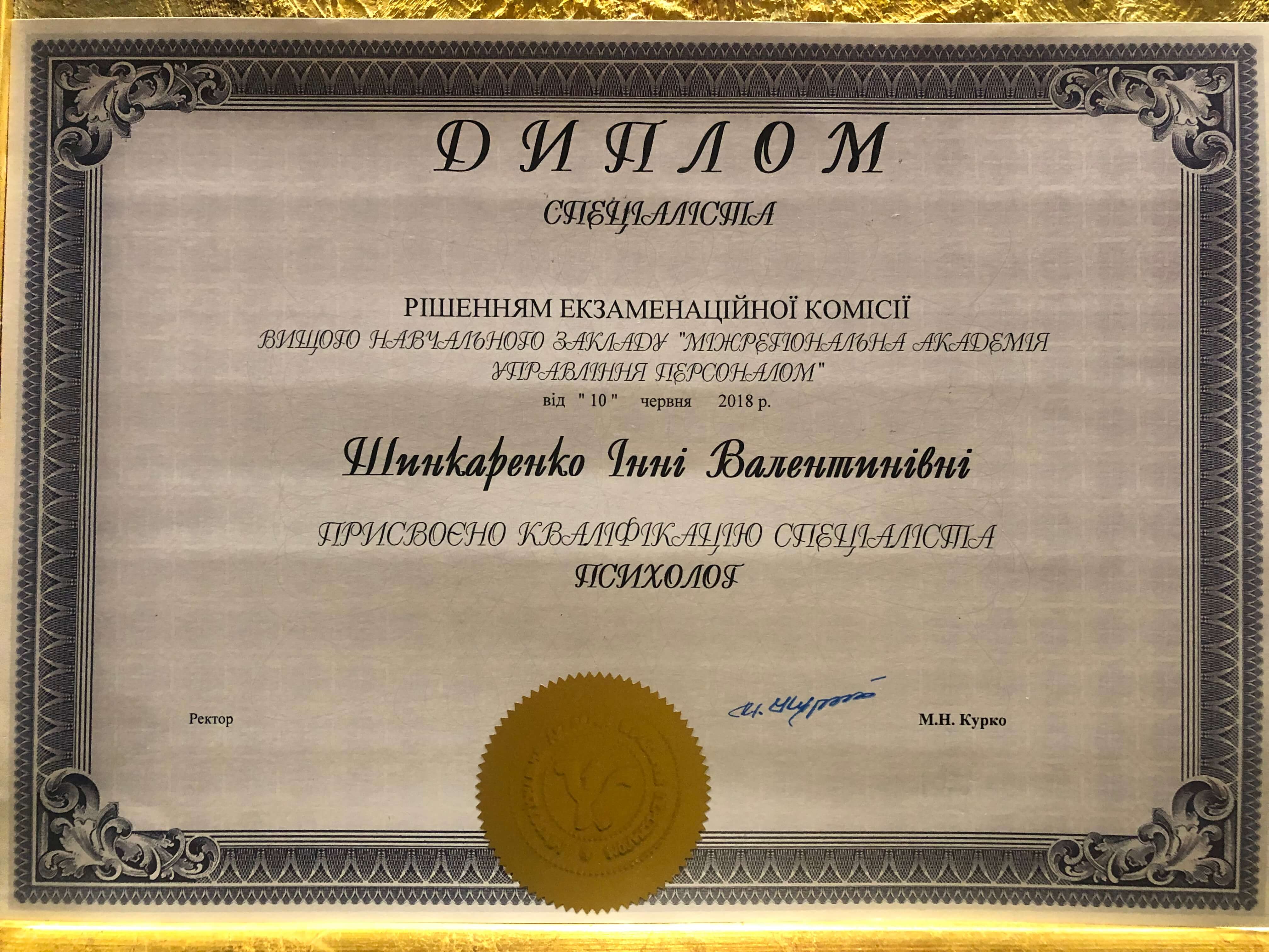 Сертификат 3 Інна Ши...