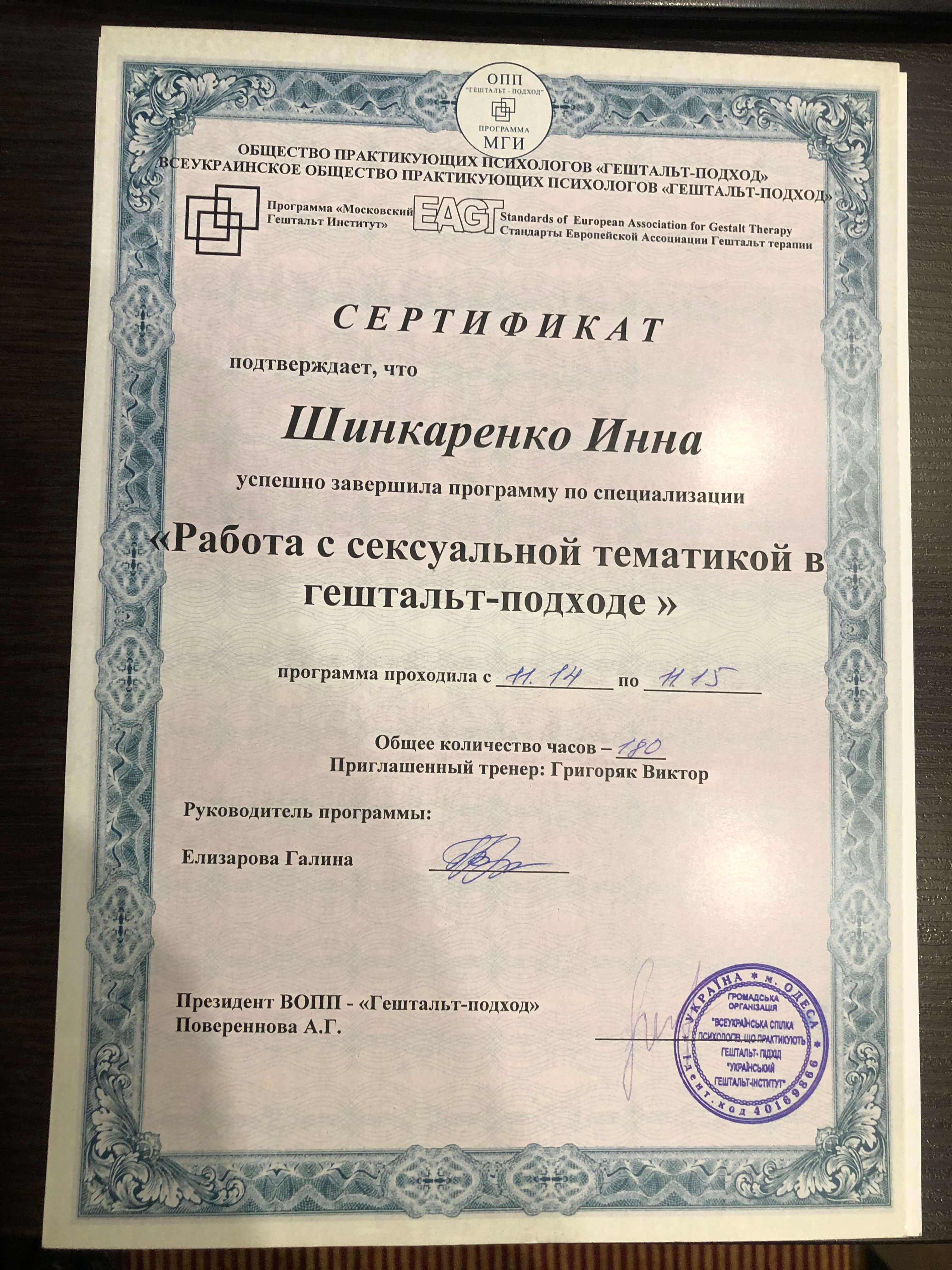 Сертификат 2 Інна Ши...