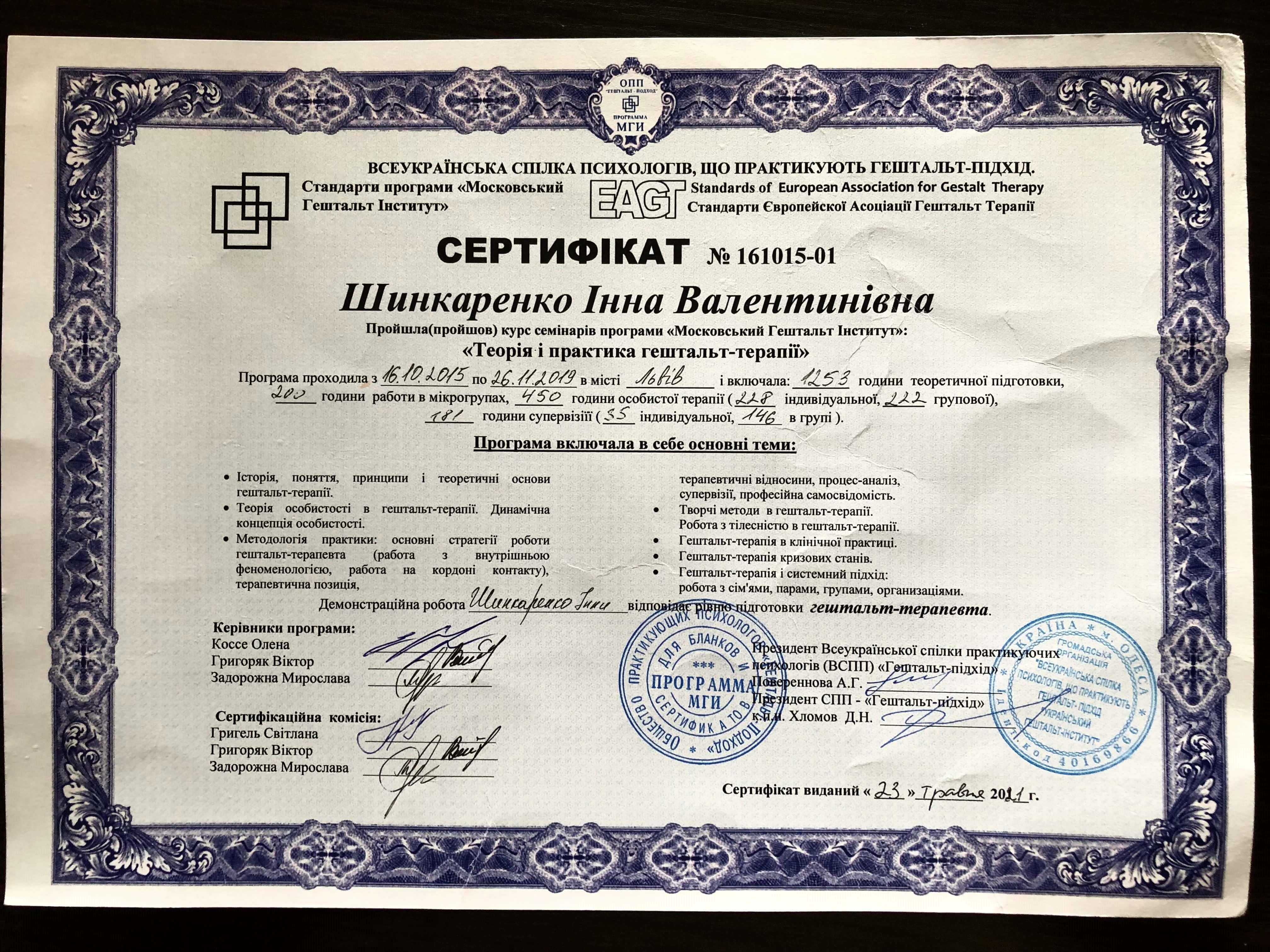 Сертификат 1 Інна Ши...