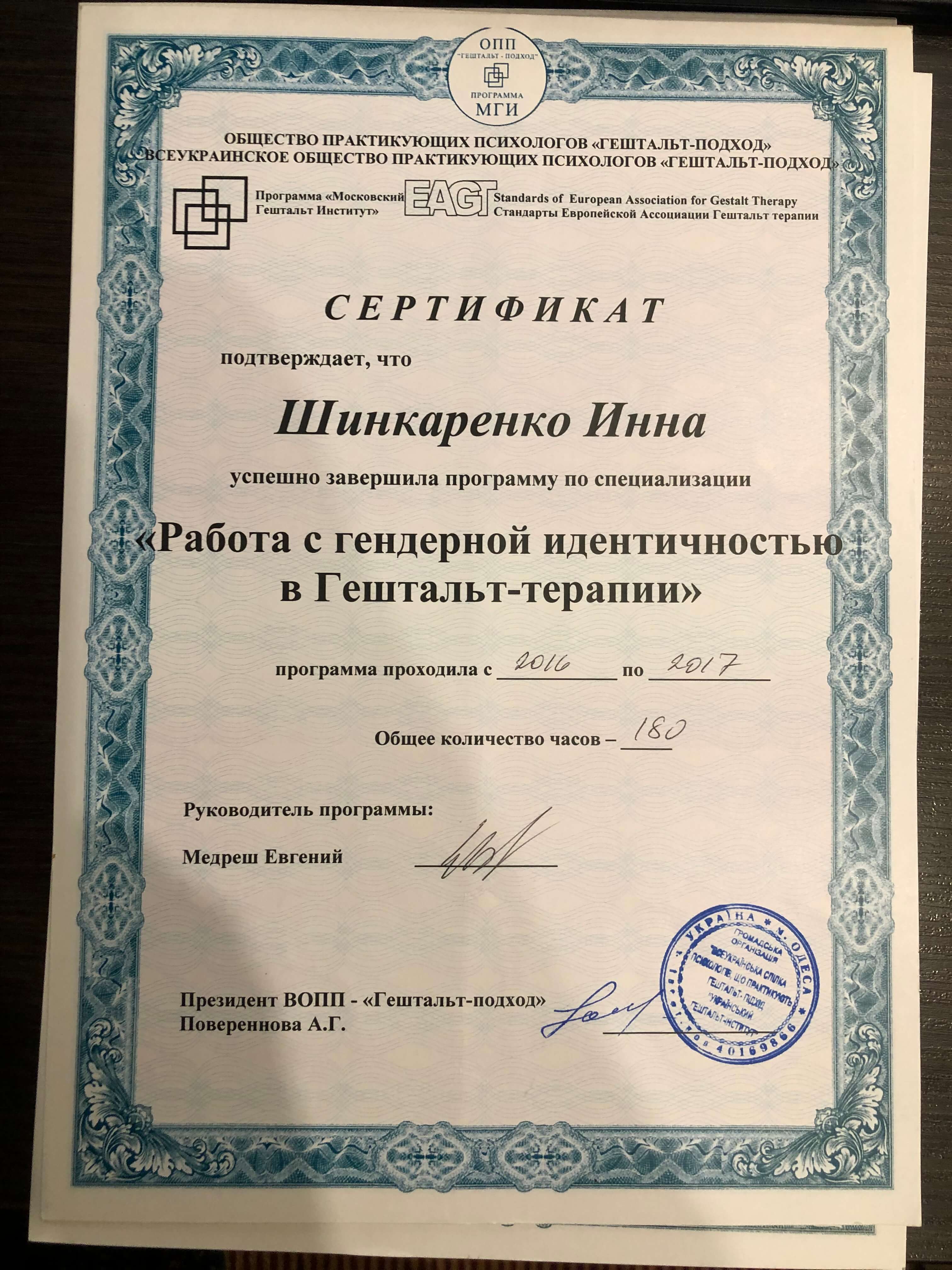 Сертификат 4 Інна Ши...