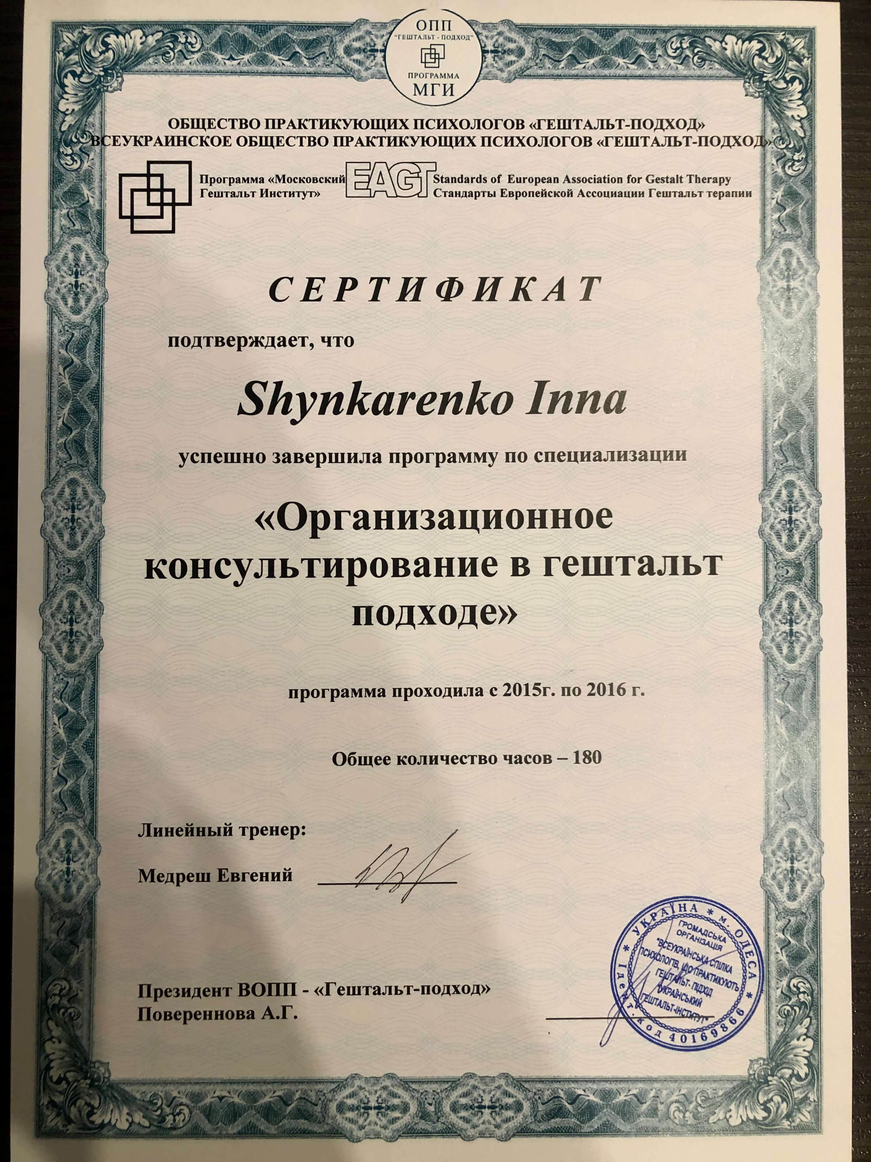 Сертификат 5 Інна Ши...