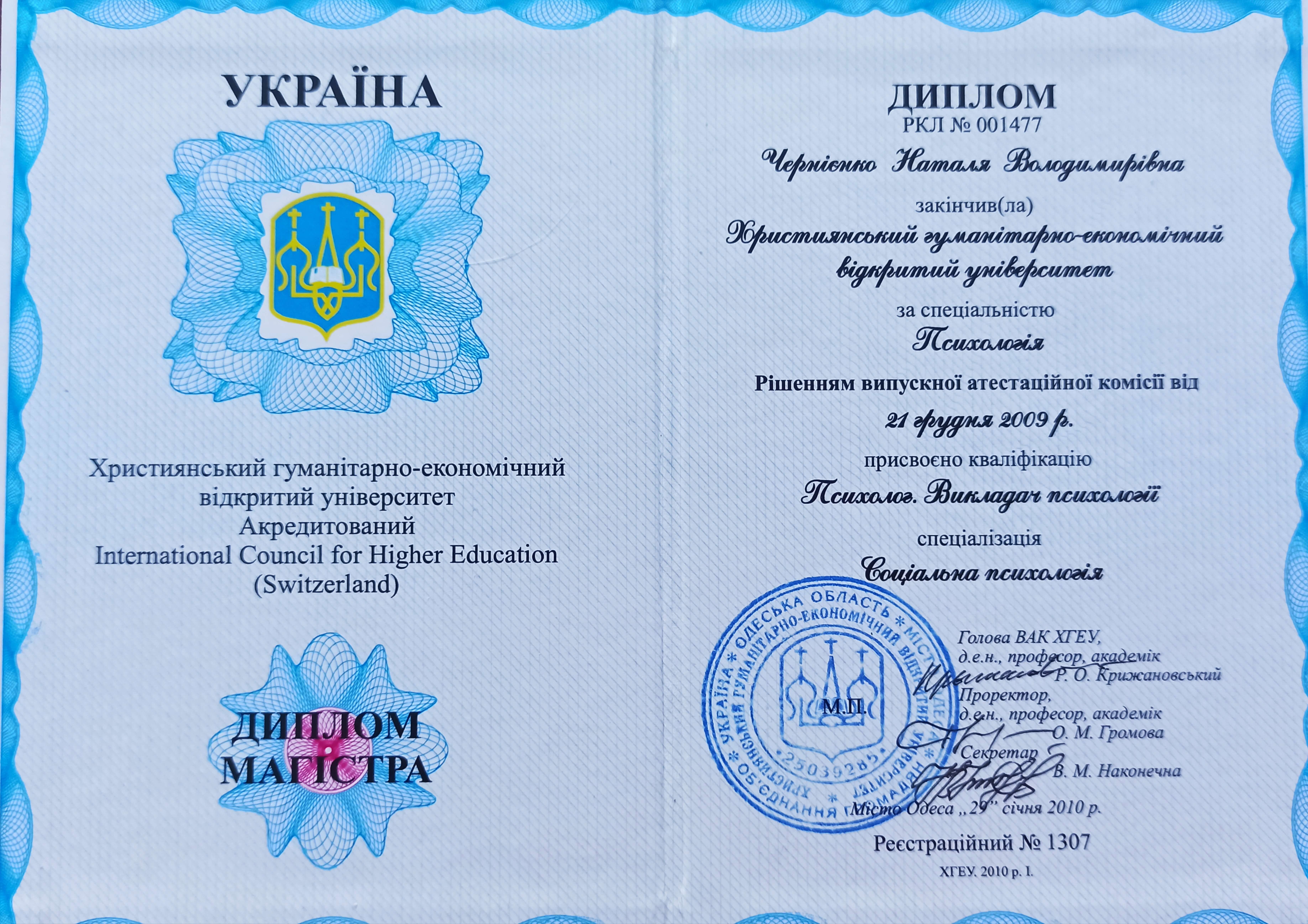 Сертифікат 1 Наталя Су...