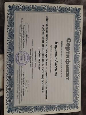Сертифікат 3 Євгенія Ка...
