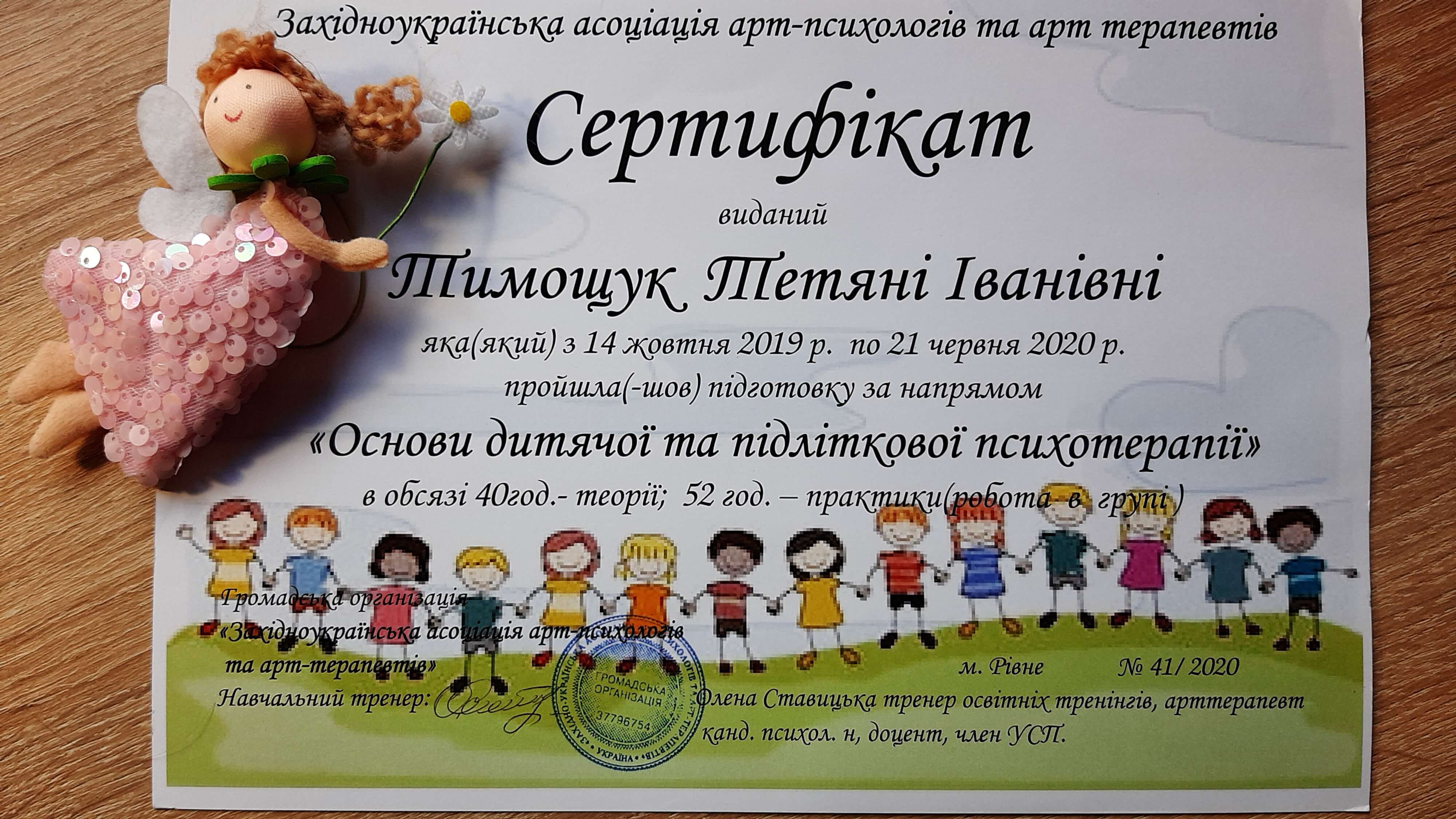 Сертификат 2 Татьяна Ти...