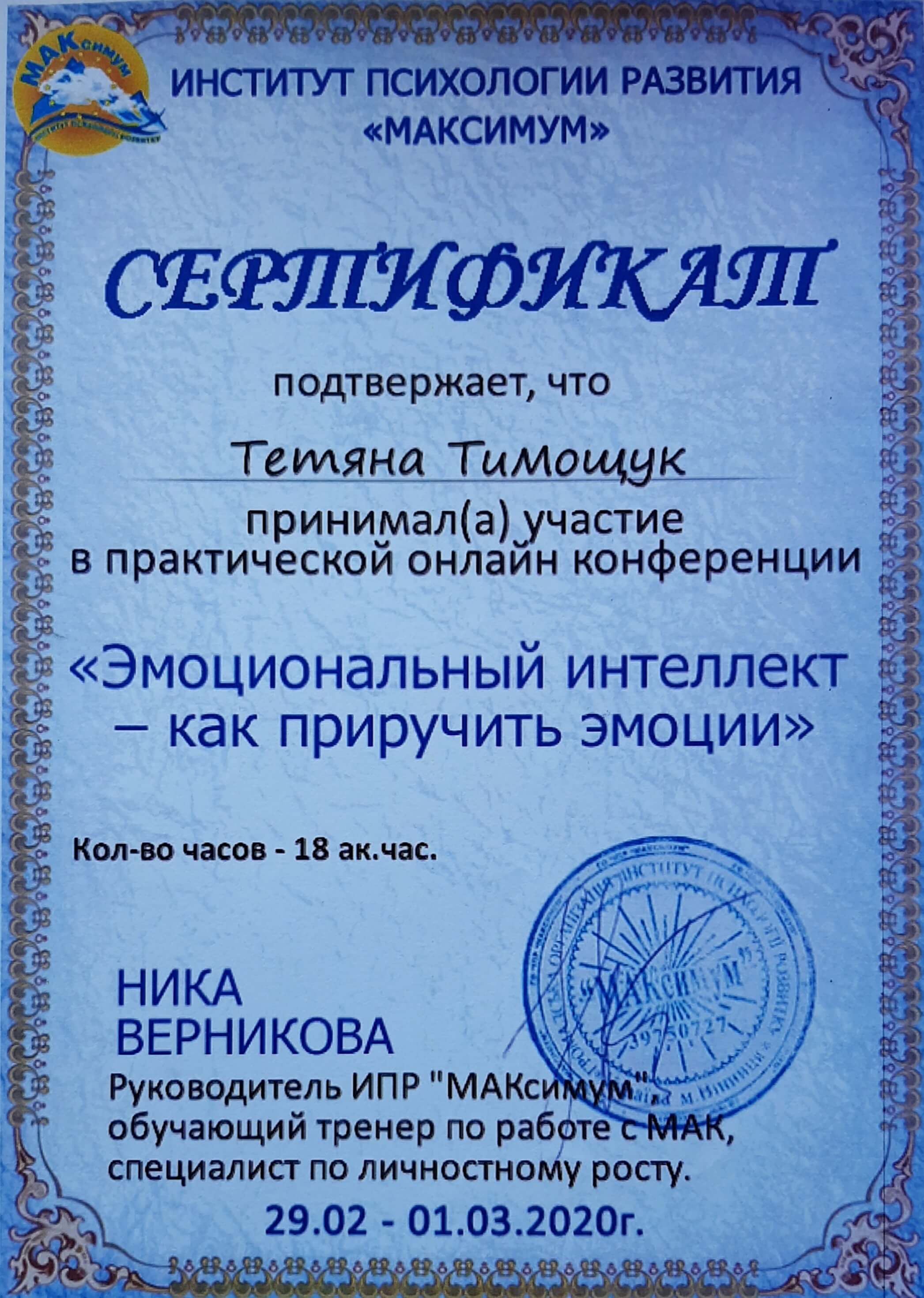 Сертификат 5 Татьяна Ти...