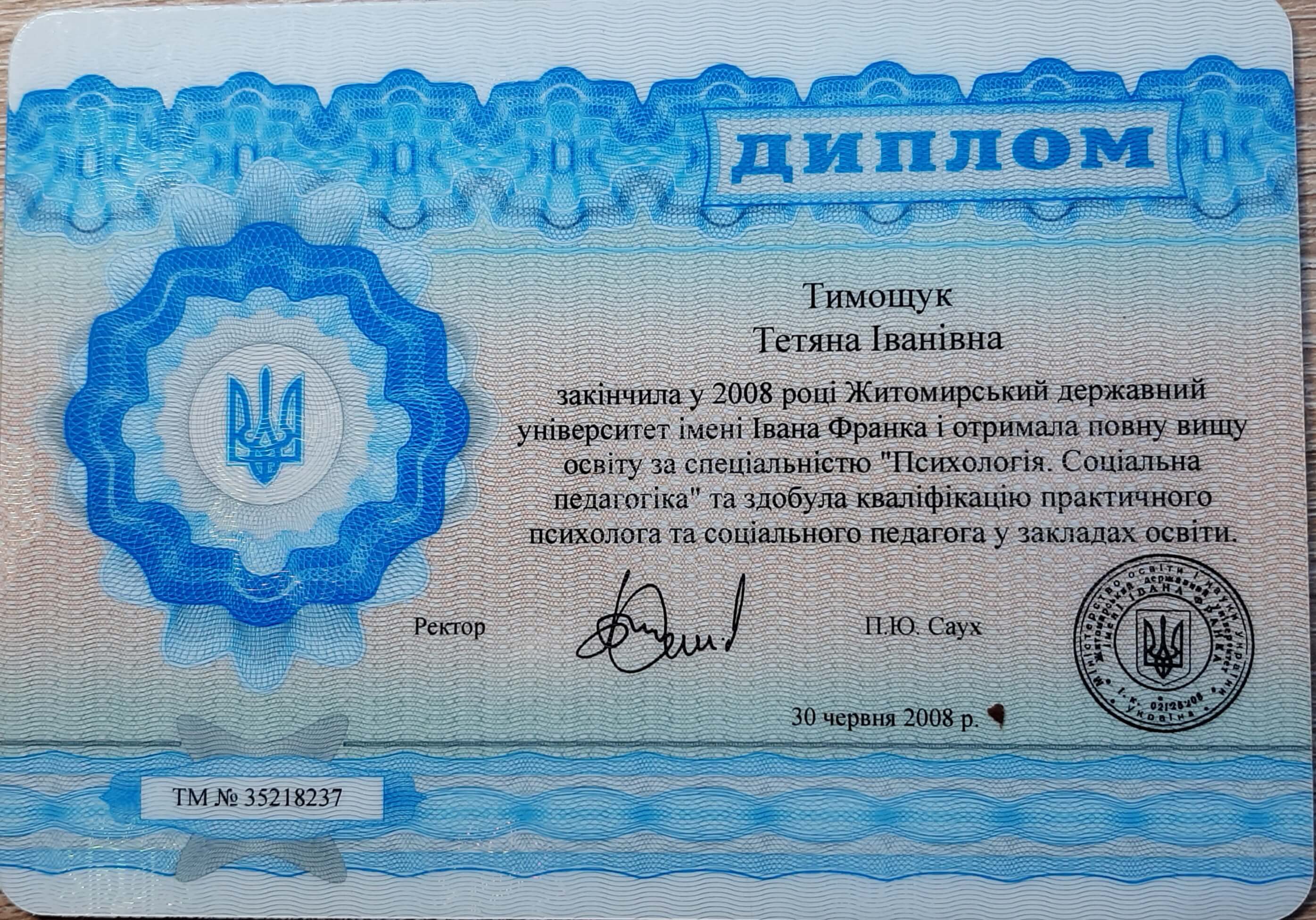 Сертификат 1 Татьяна Ти...