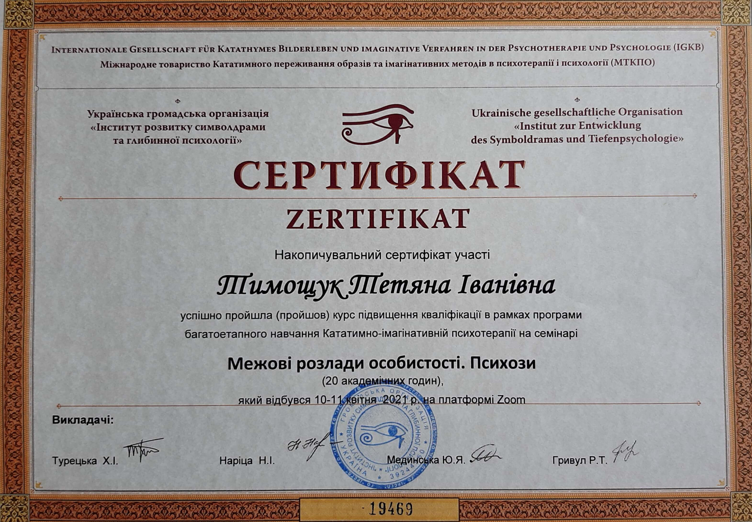 Сертификат 4 Татьяна Ти...