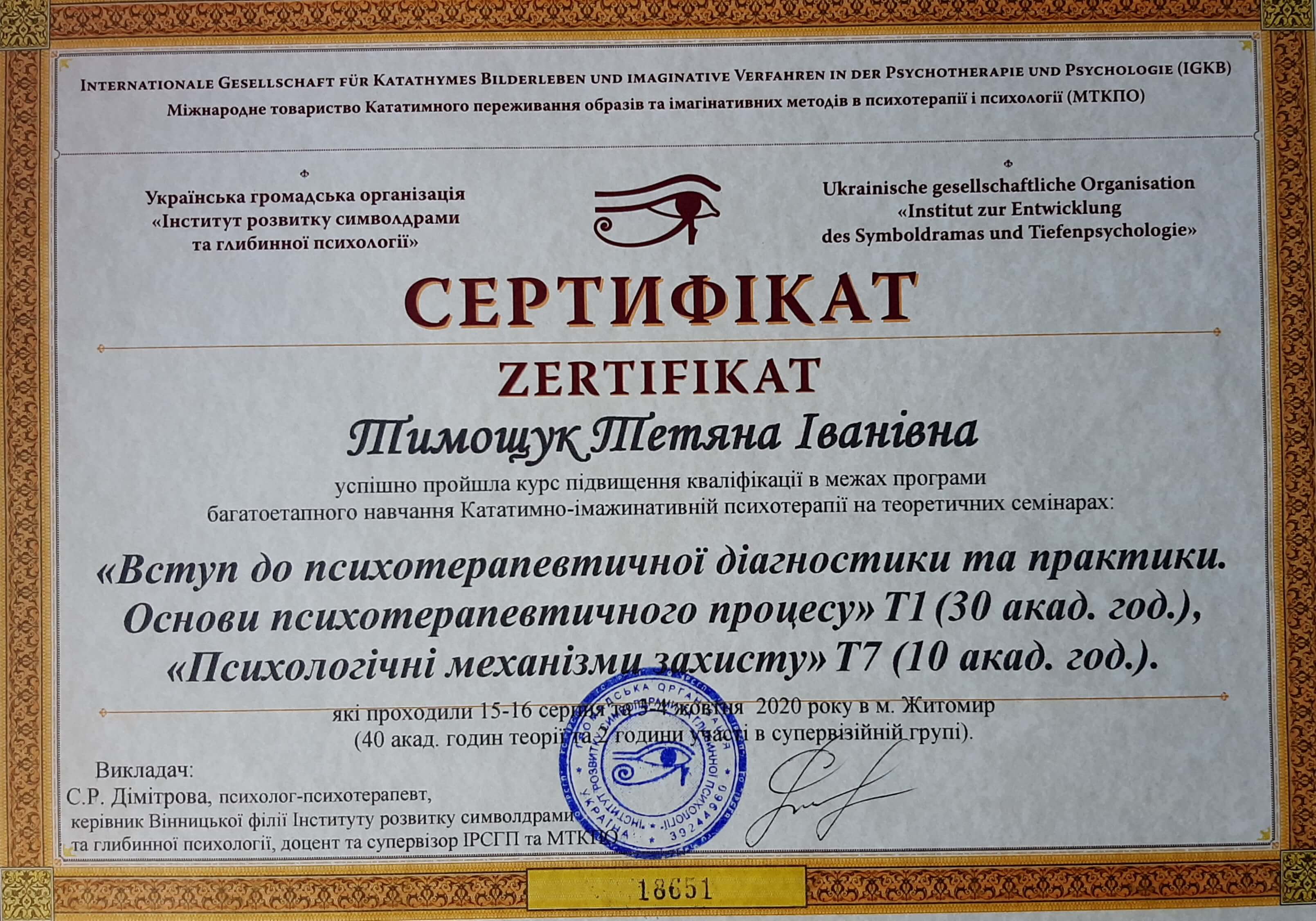 Сертификат 3 Татьяна Ти...