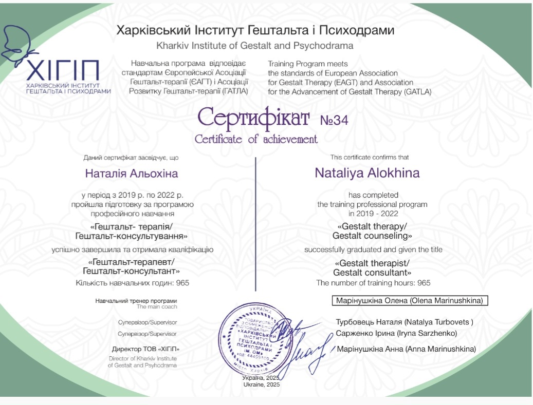 Сертифікат 4 Наталія Ал...