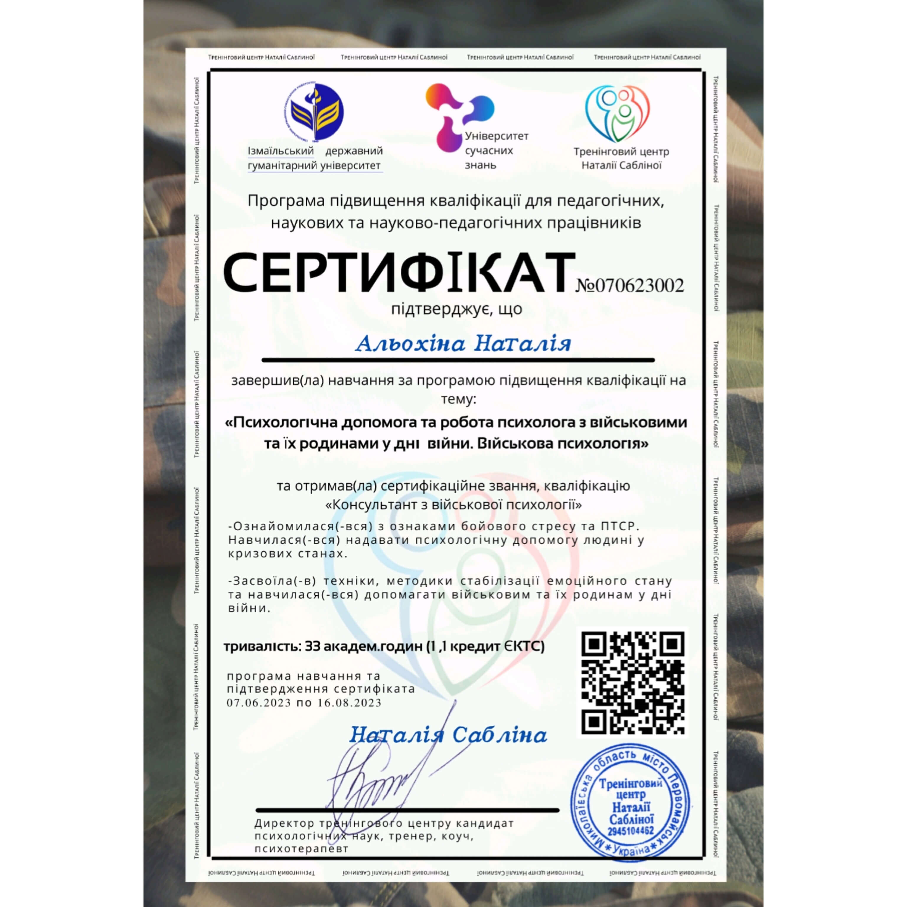 Сертифікат 3 Наталія Ал...