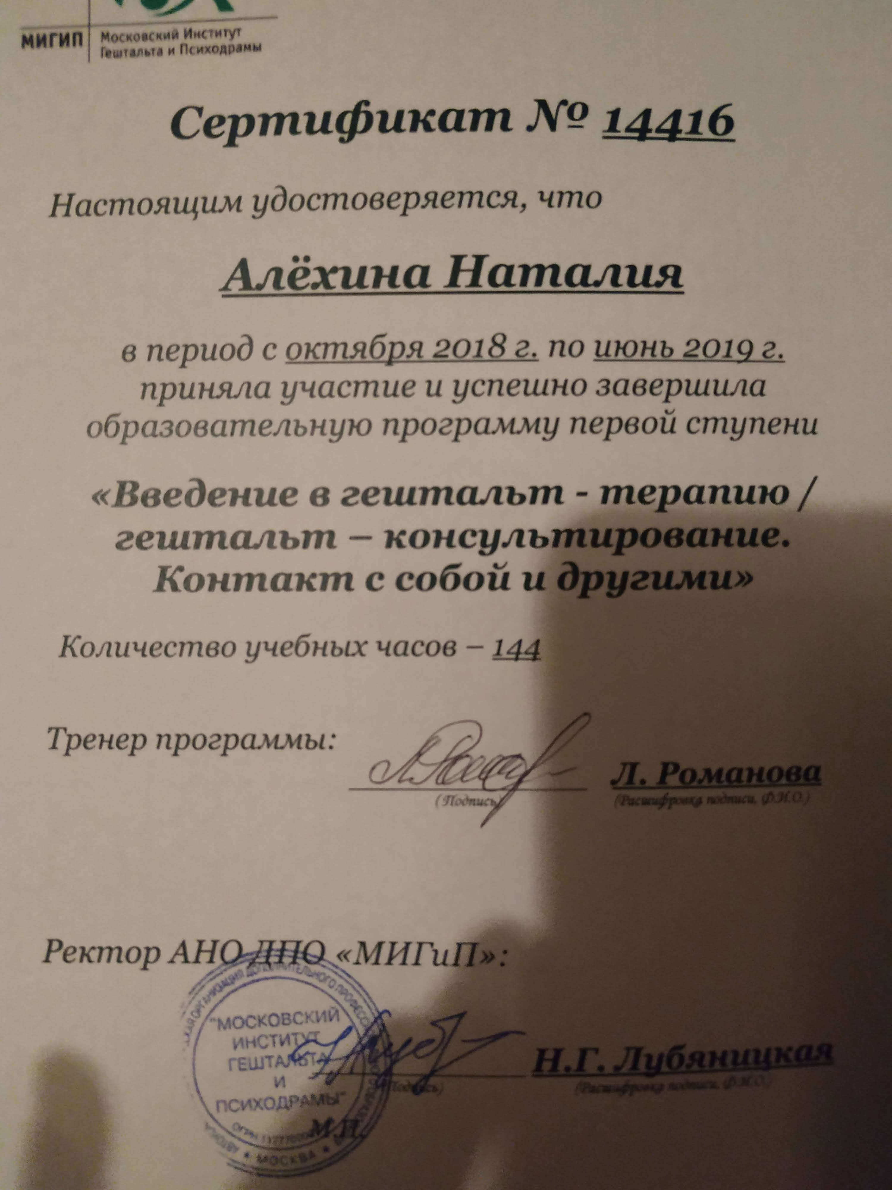 Сертифікат 2 Наталія Ал...