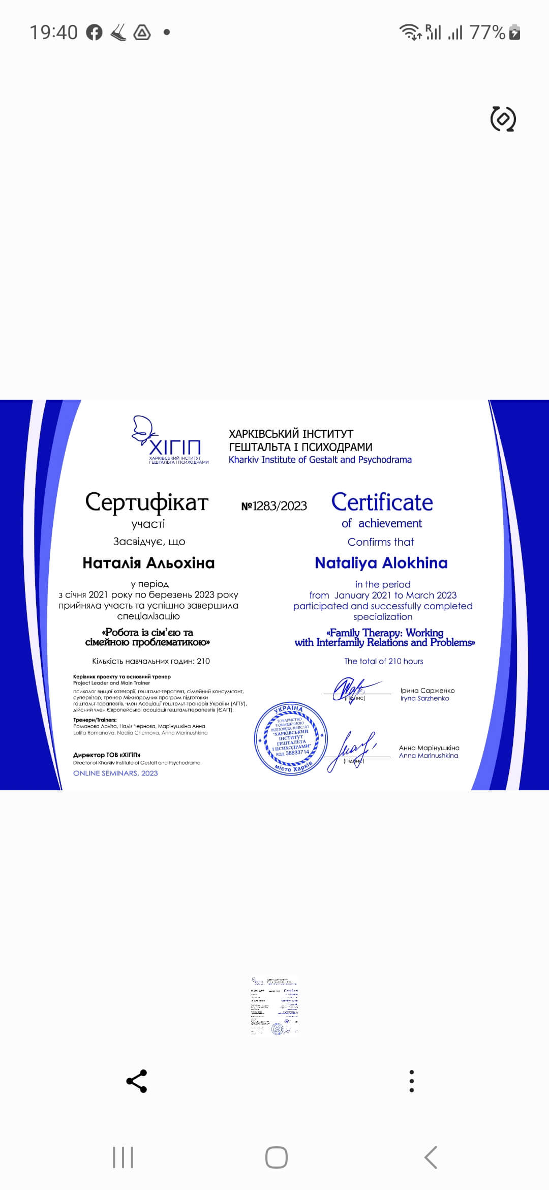 Сертифікат 1 Наталія Ал...