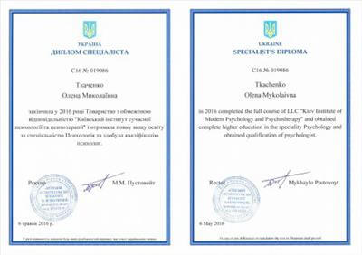 Сертификат 1 Елена Тк...