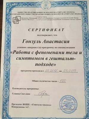 Сертифікат 1 Анастасія Го...