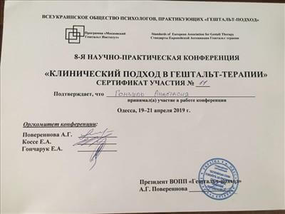 Сертифікат 2 Анастасія Го...