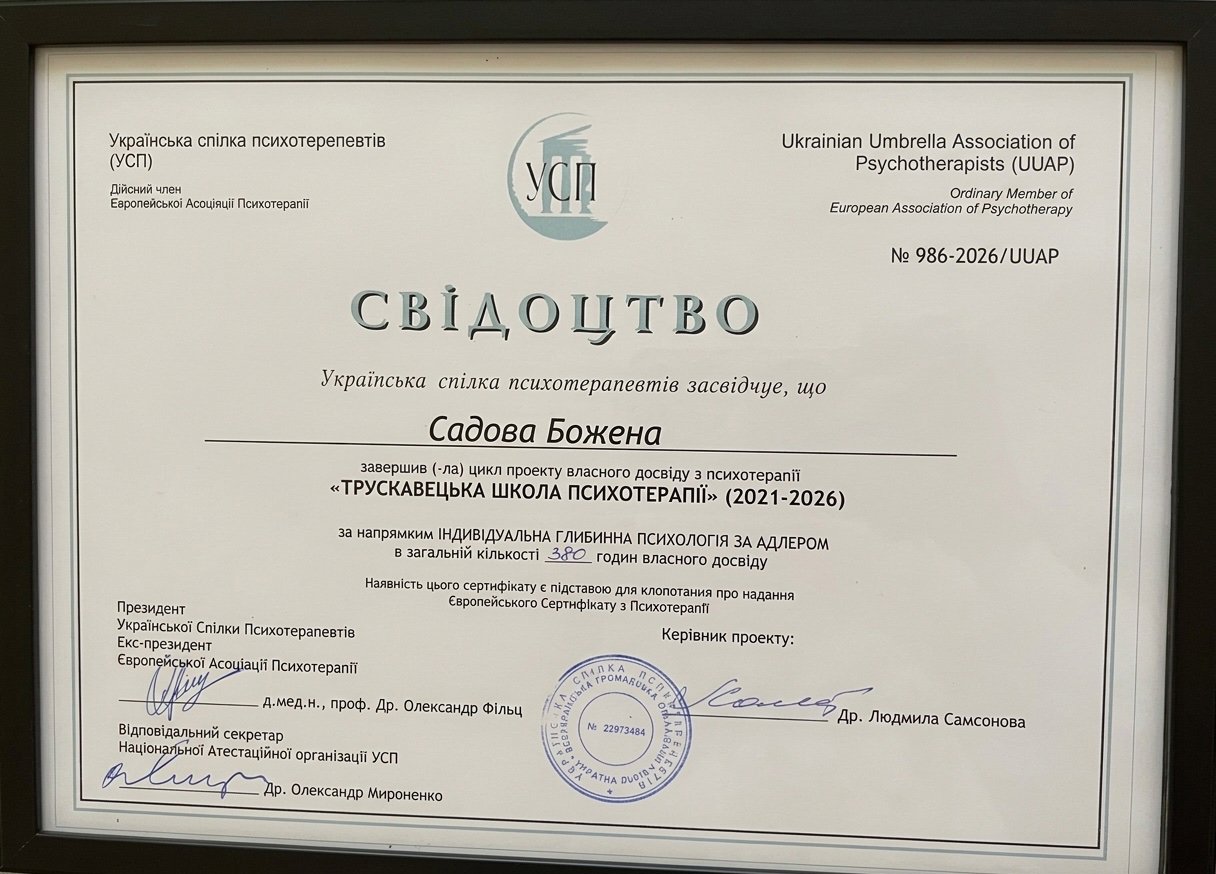 Українська спілка психотерапевтів, ТРУСКАВЕЦЬКА ШКОЛА ПСИХОТЕРАПІЇ