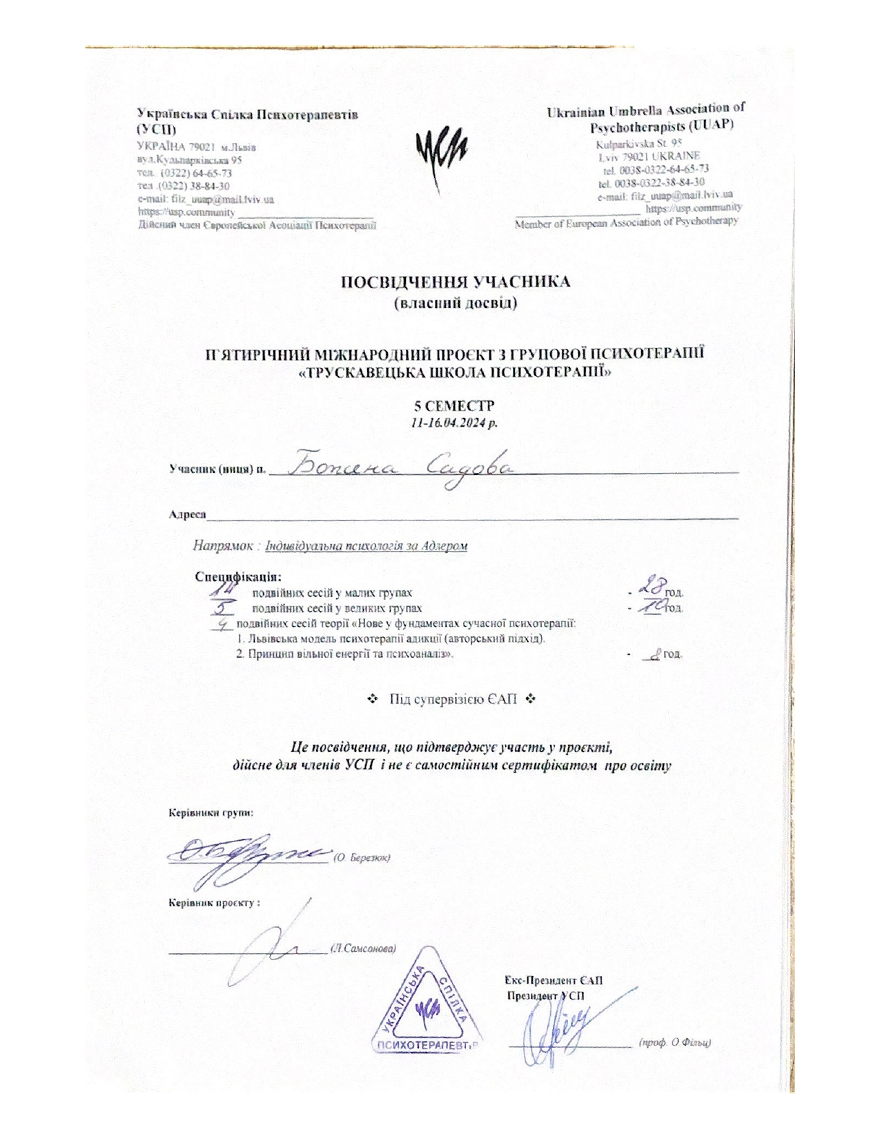 Сертифікат 3 Божена  Са...