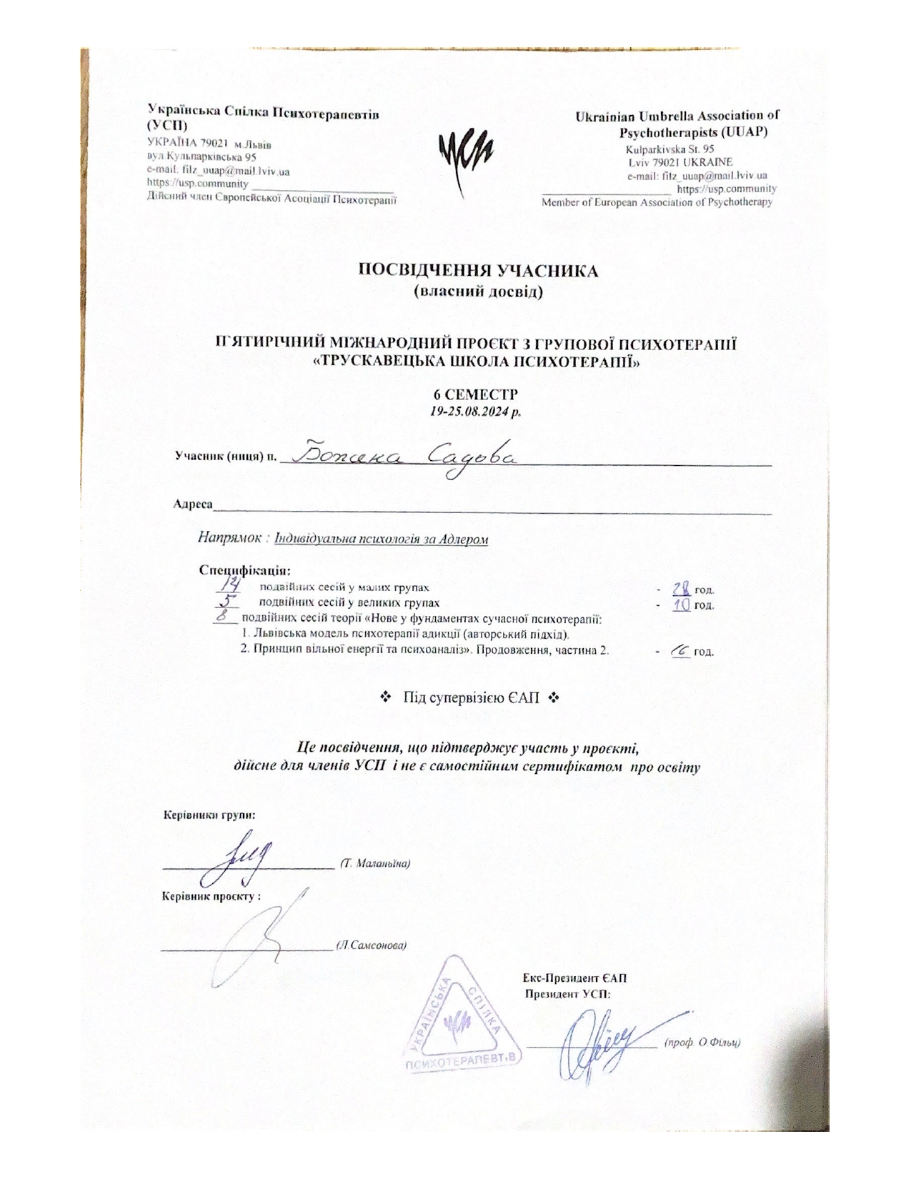Сертифікат 2 Божена  Са...