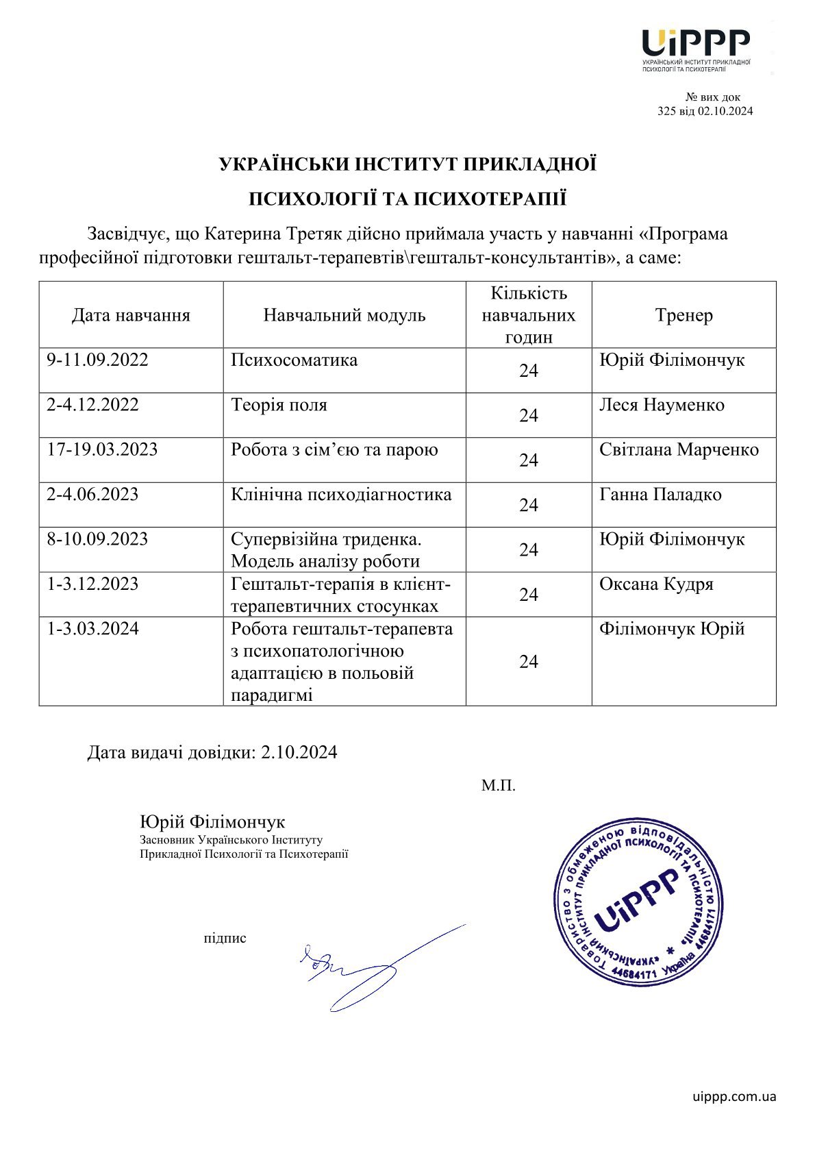 Сертификат 2 Екатерина Тр...