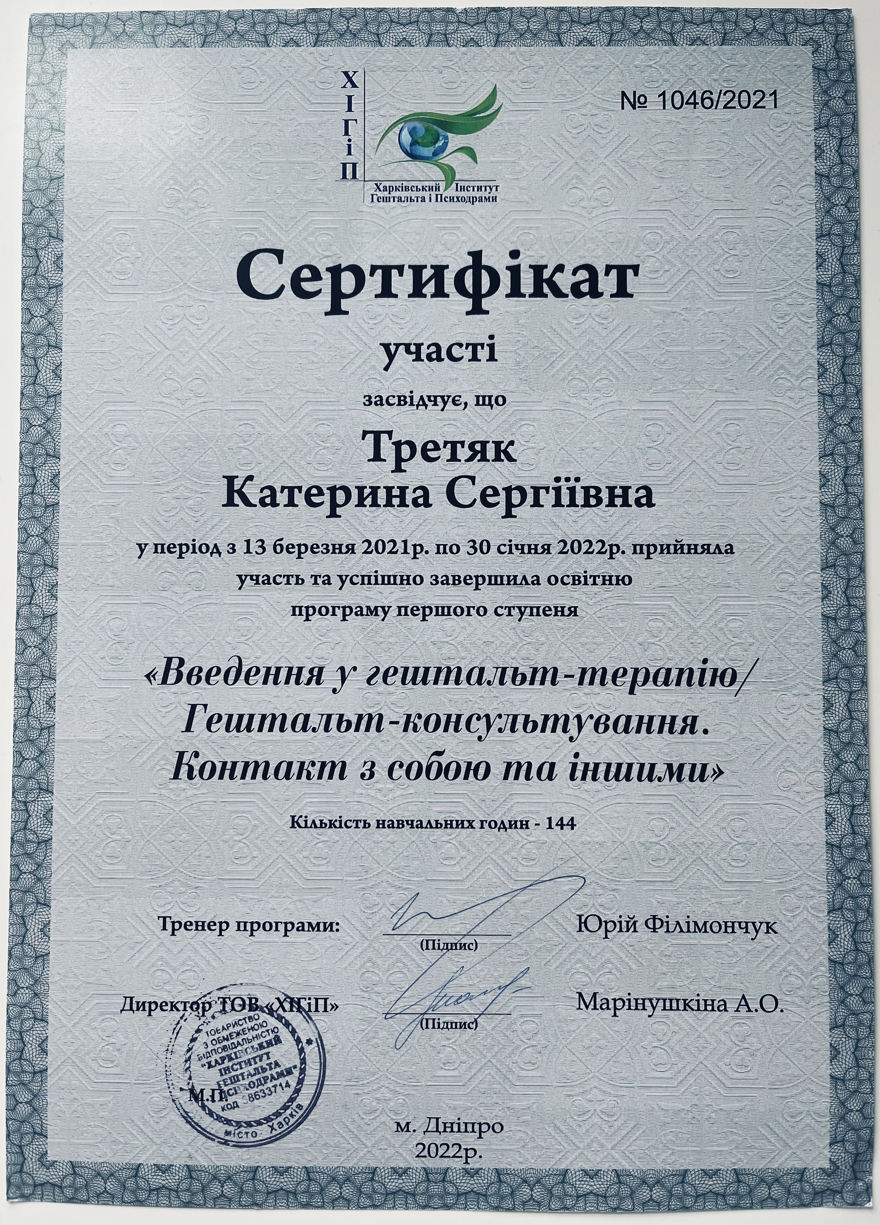 Сертифікат 4 Катерина Тр...