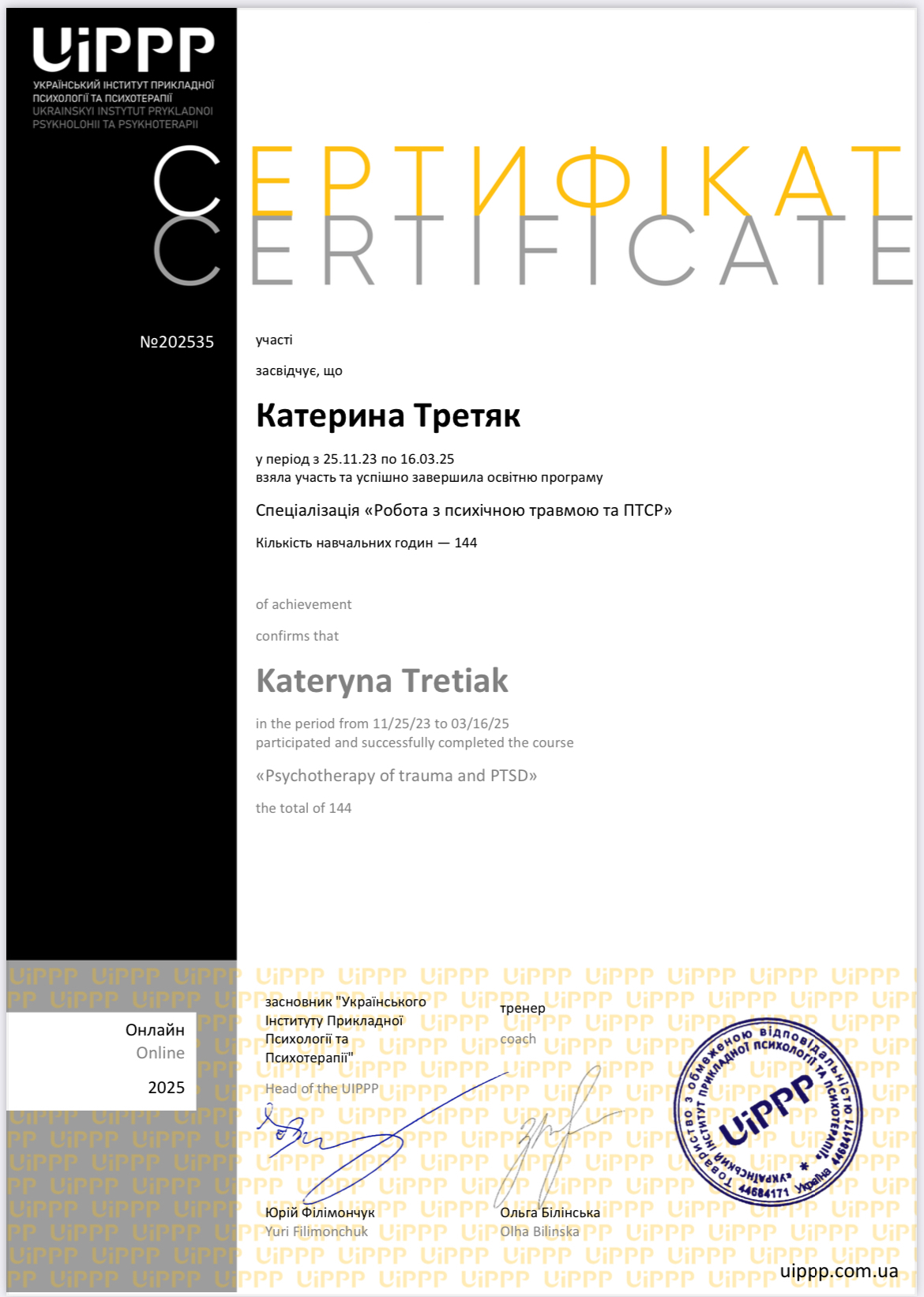 Сертификат 3 Екатерина Тр...