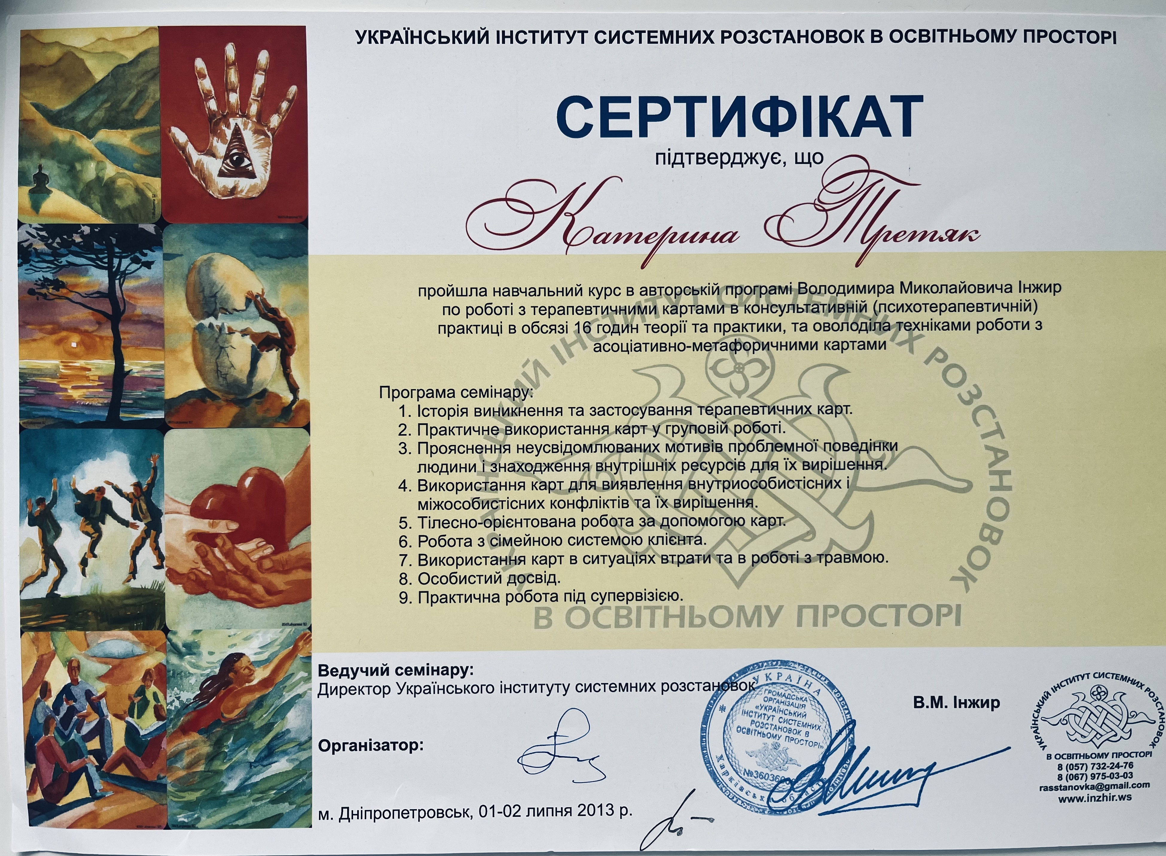 Сертифікат 5 Катерина Тр...